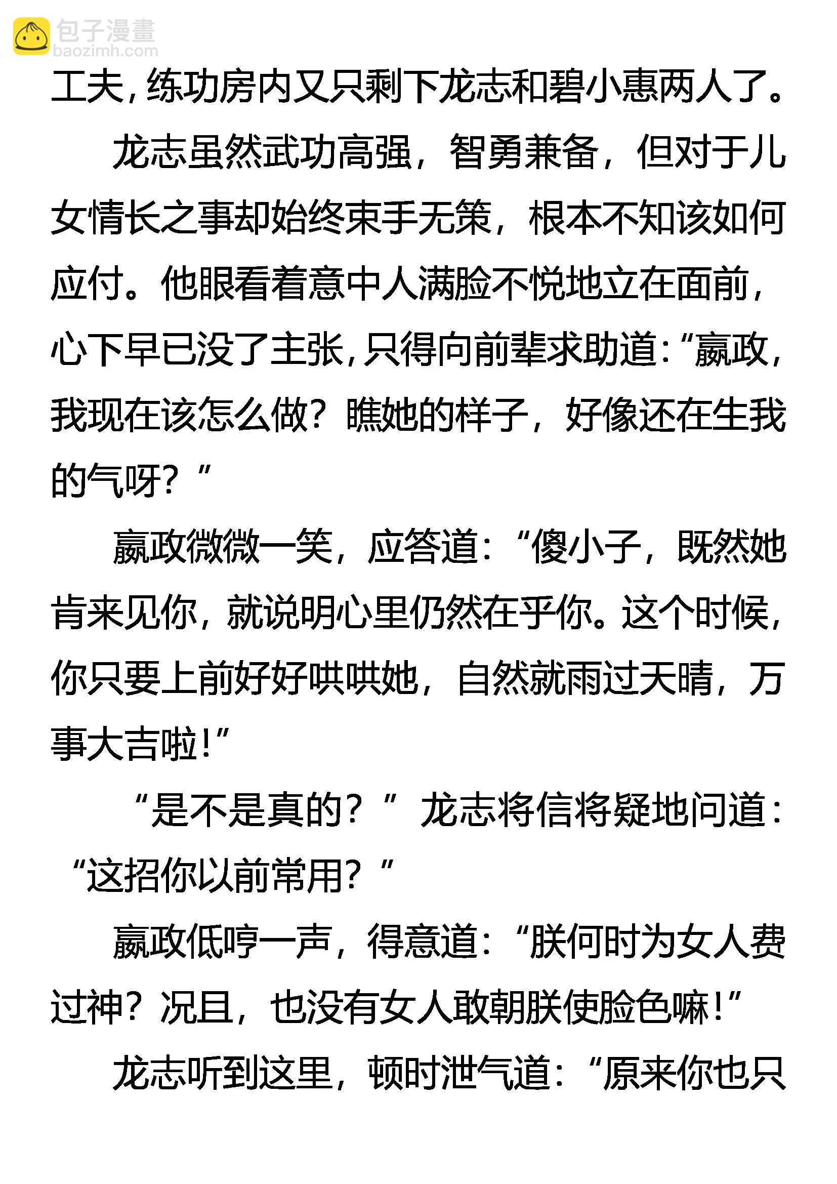 《创始录》传功 第14页