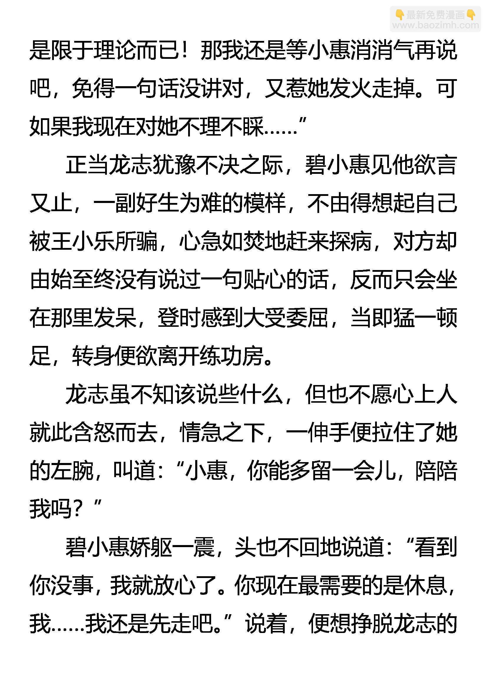 《创始录》传功 第15页