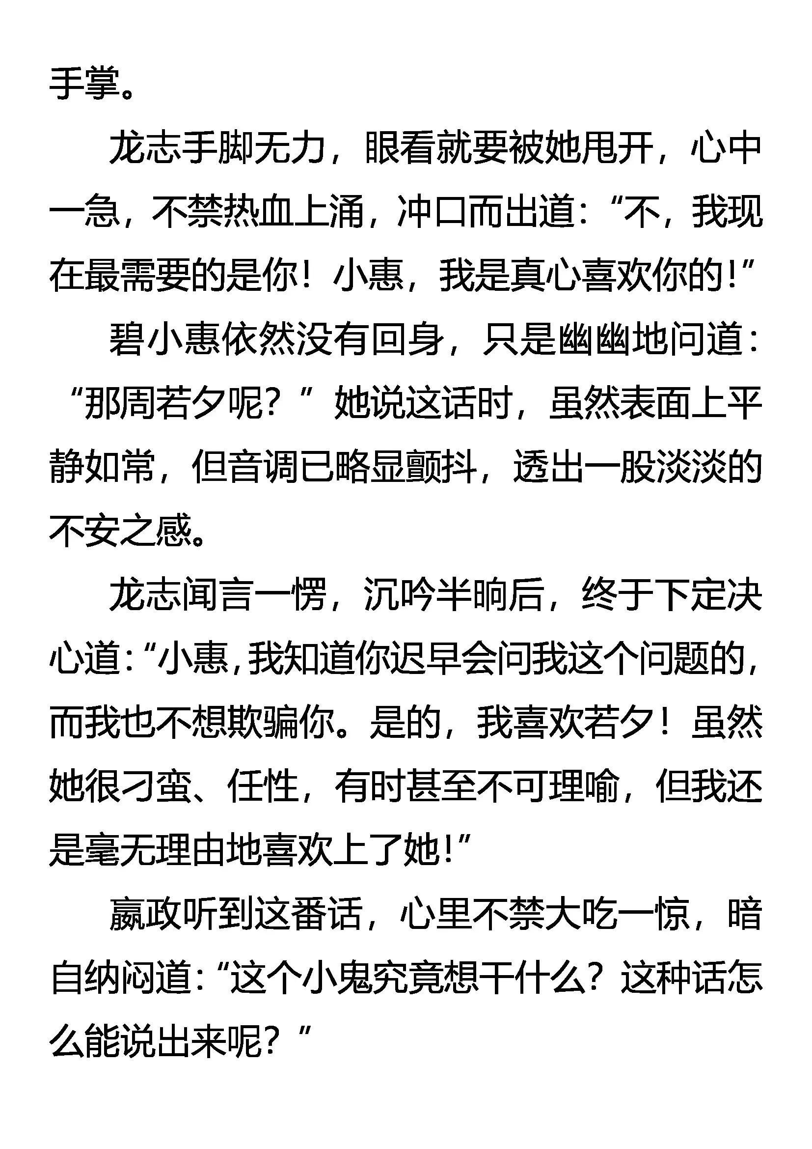 《创始录》传功 第16页