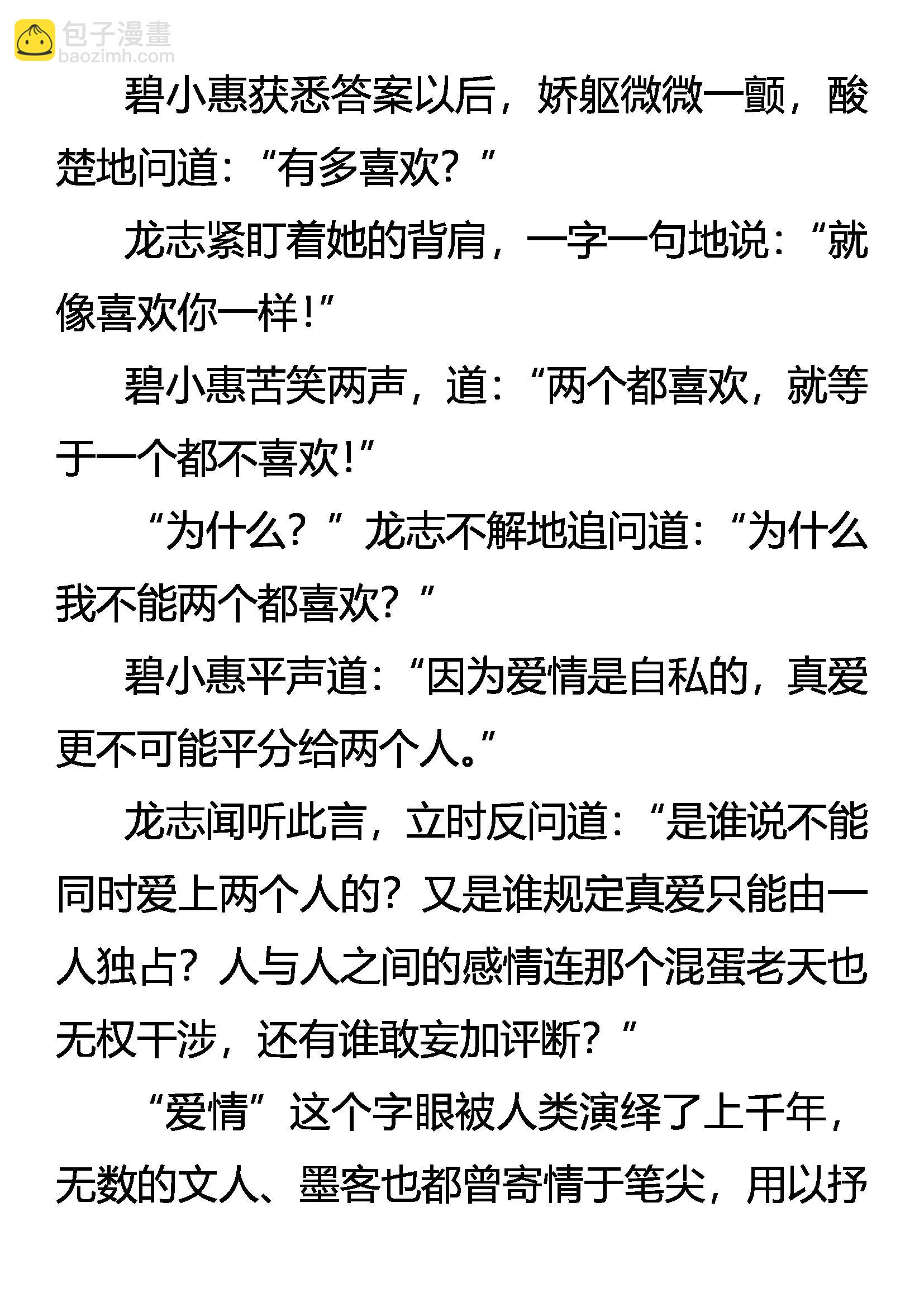 《创始录》传功 第17页