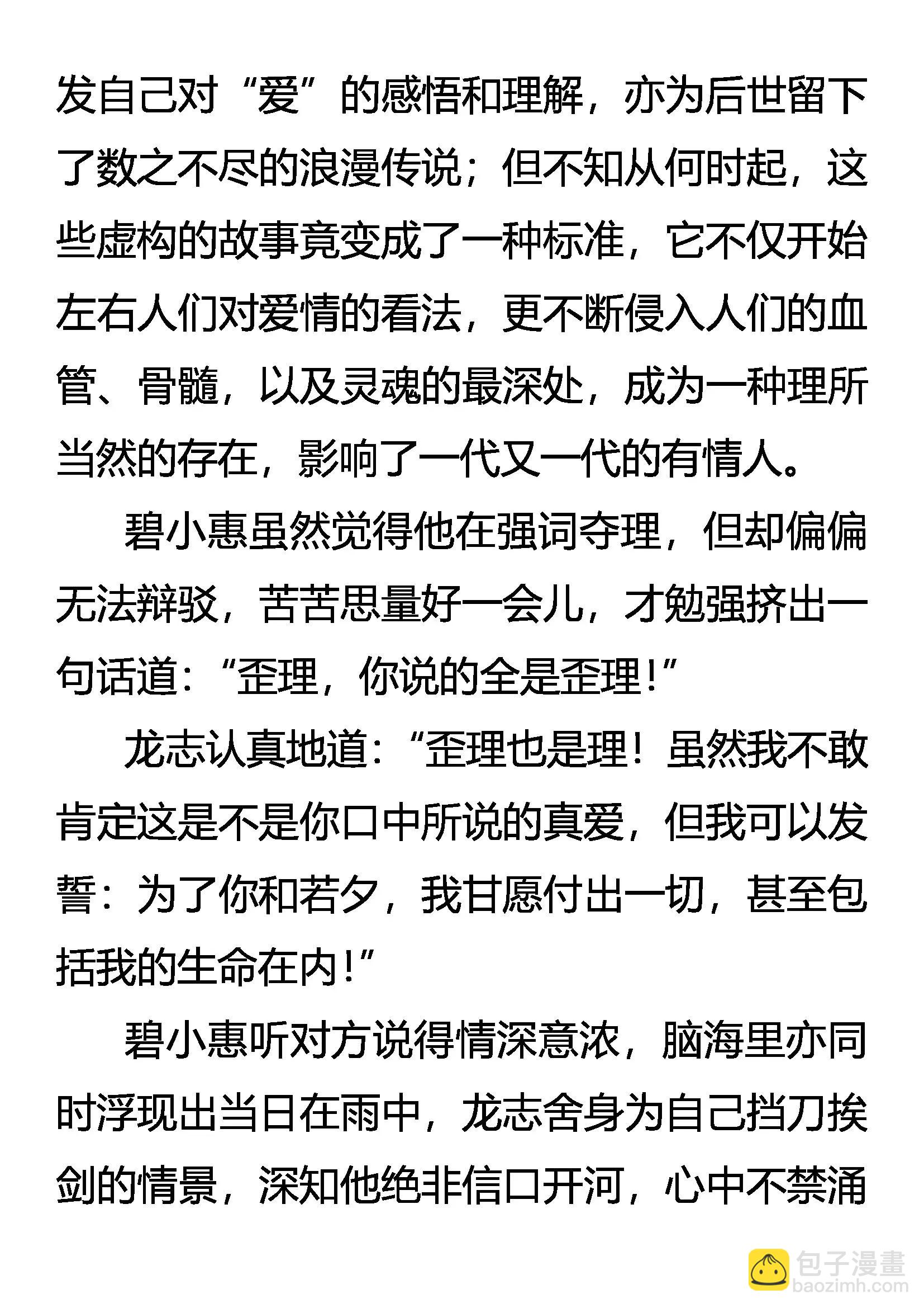 《创始录》传功 第18页