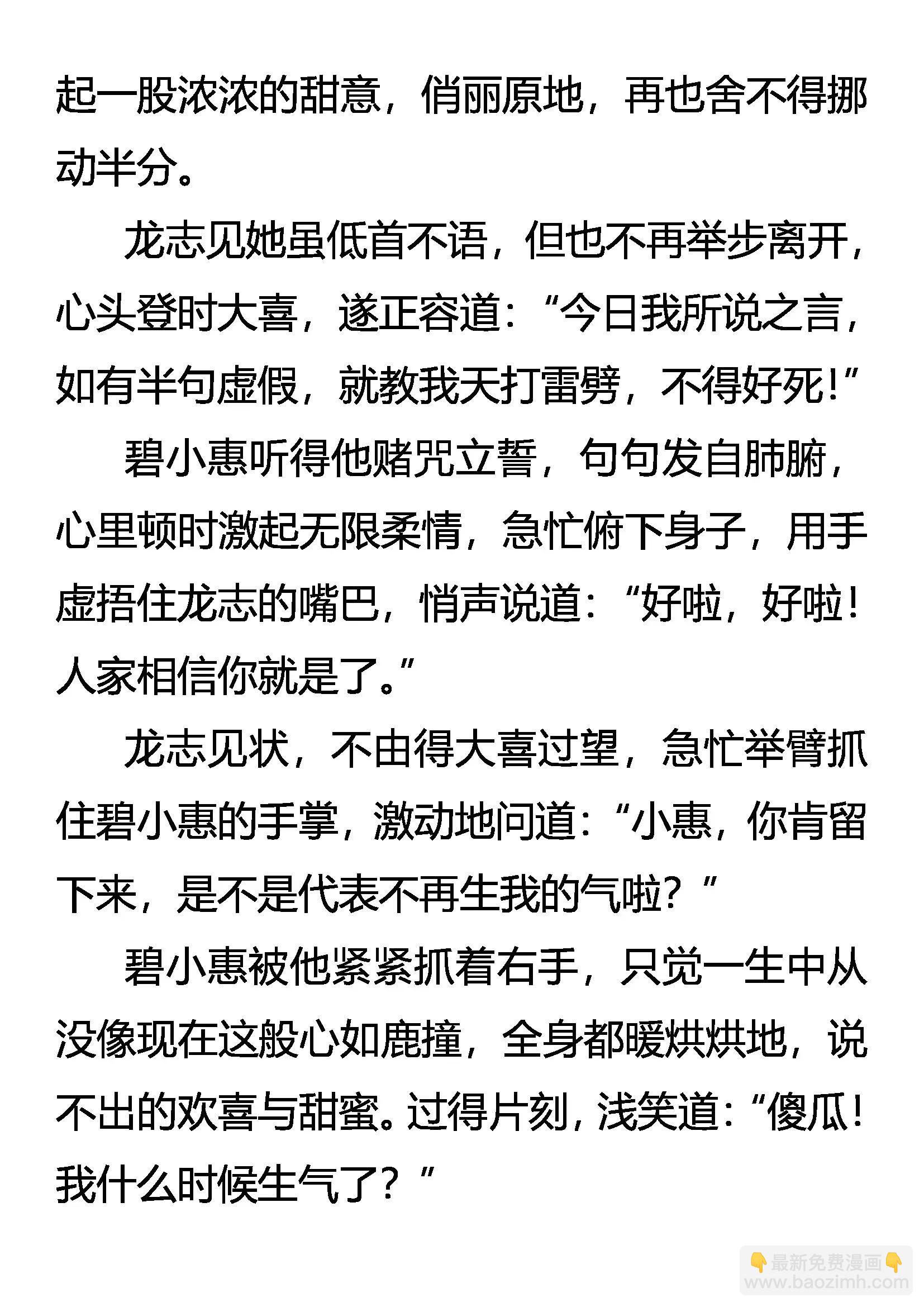 《创始录》传功 第19页