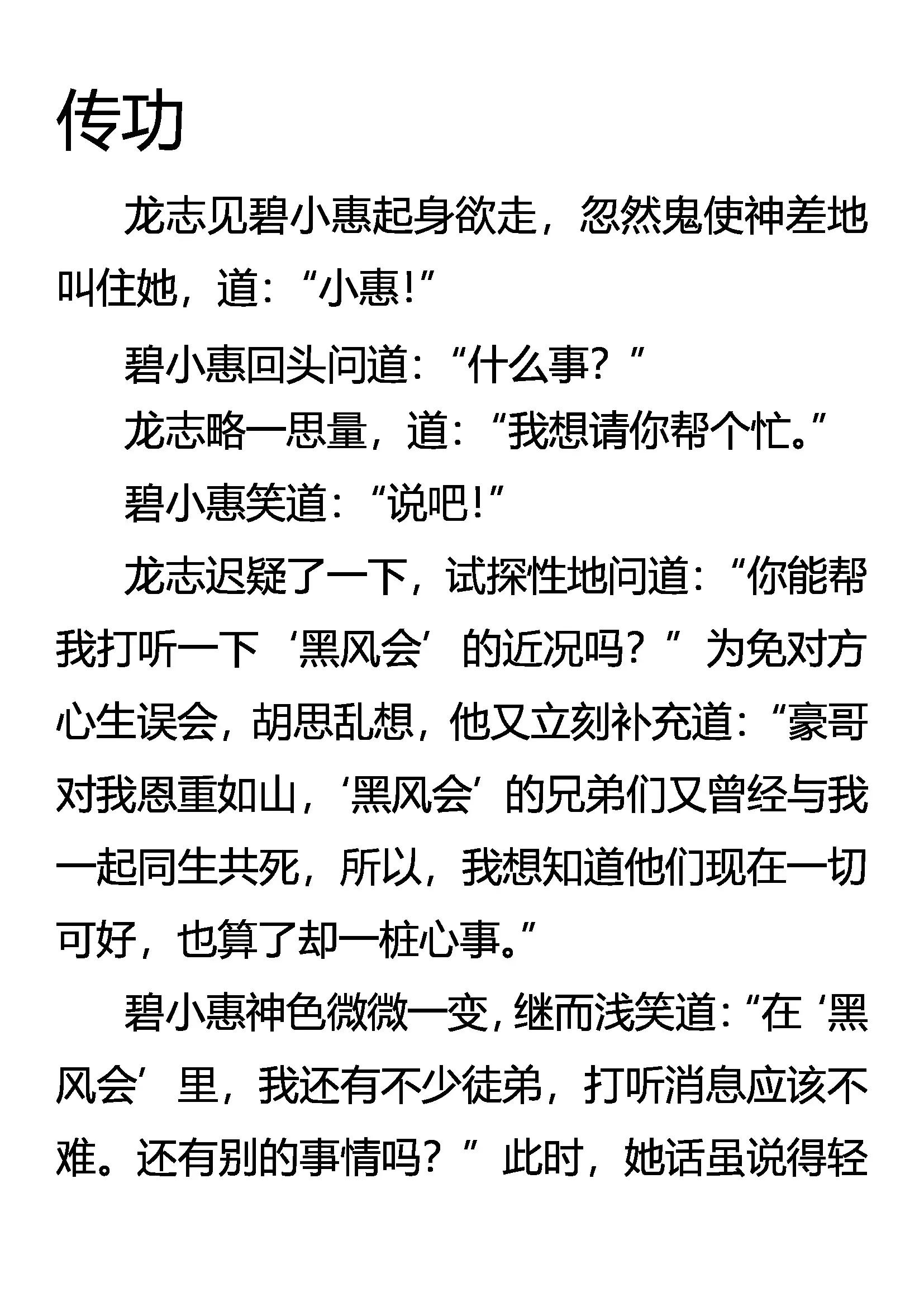 《创始录》传功 第1页