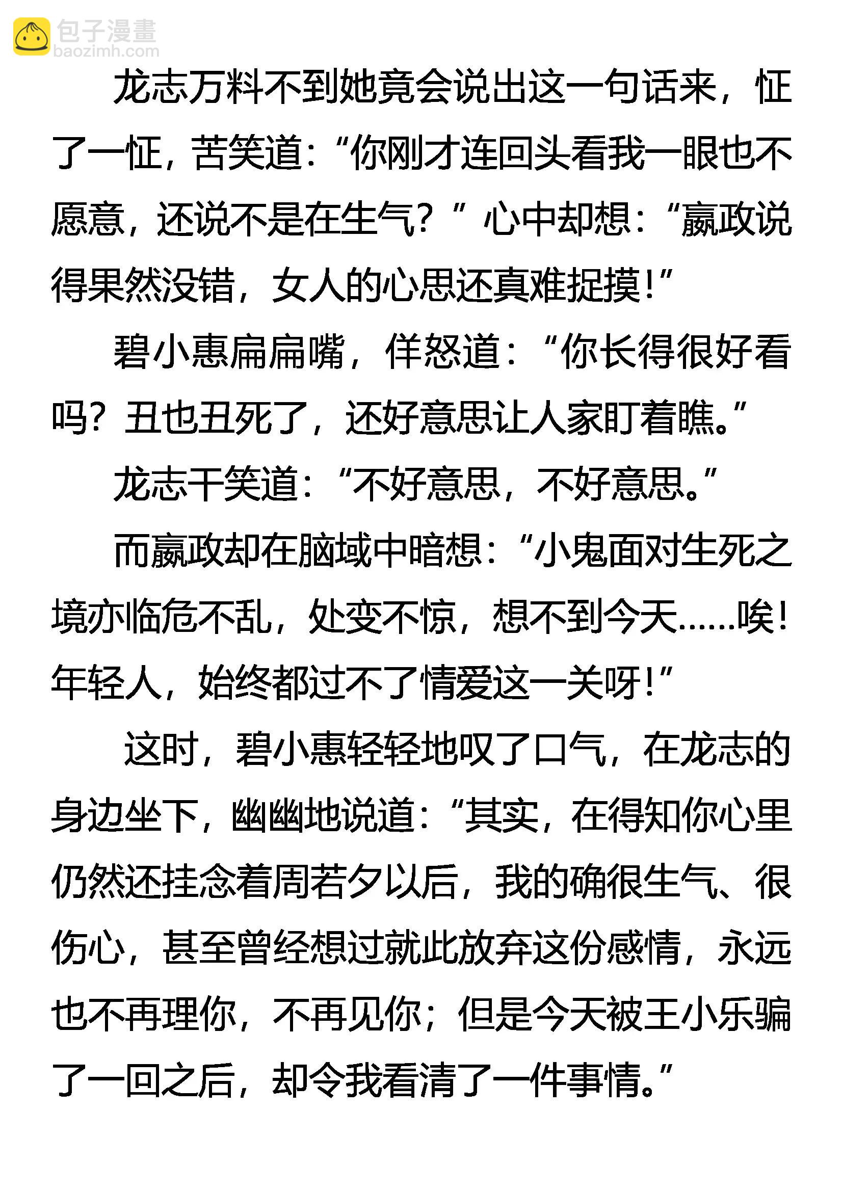 《创始录》传功 第20页