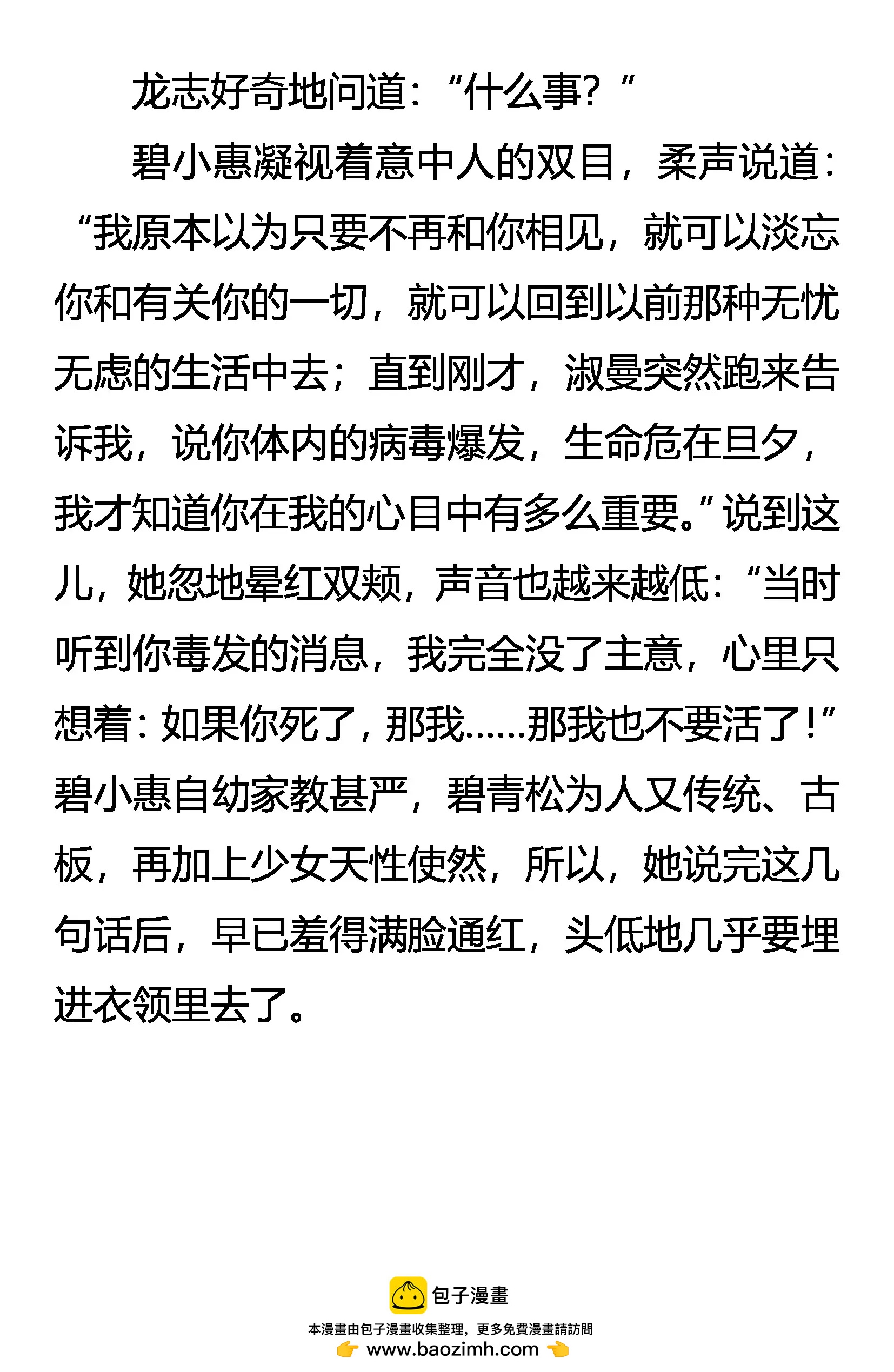 《创始录》传功 第21页