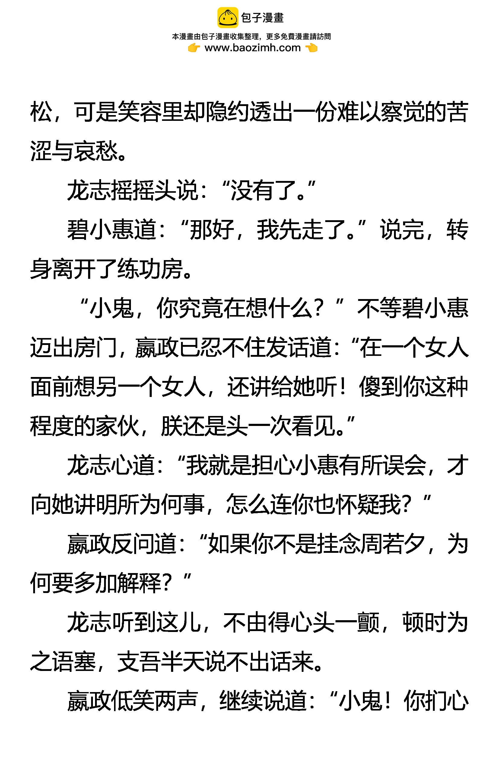 《创始录》传功 第2页
