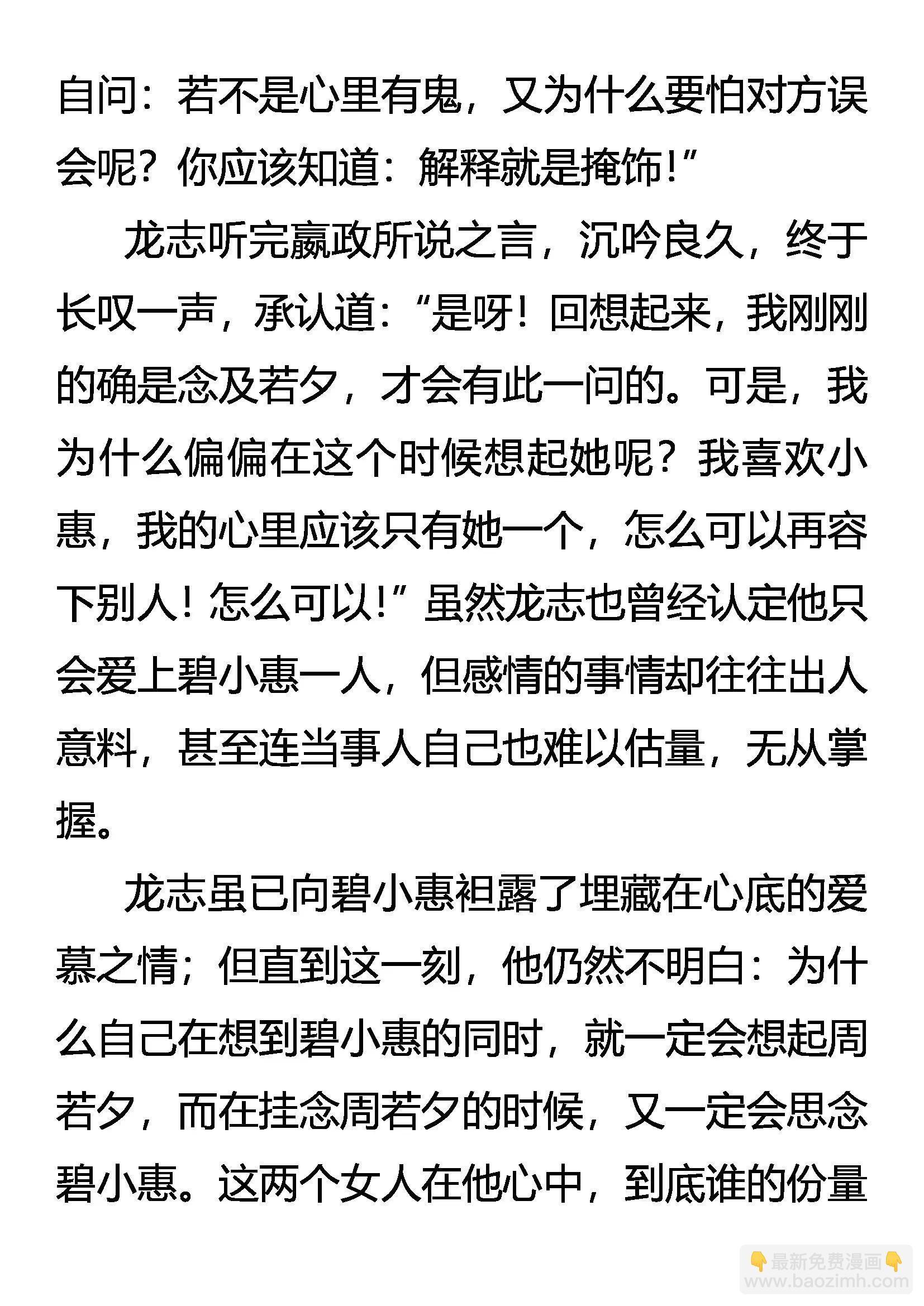 《创始录》传功 第3页