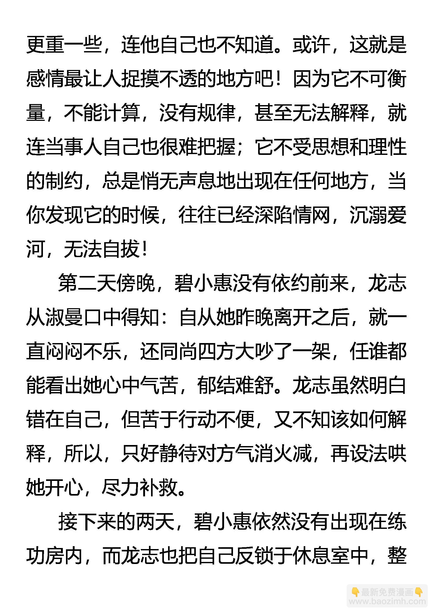 《创始录》传功 第4页