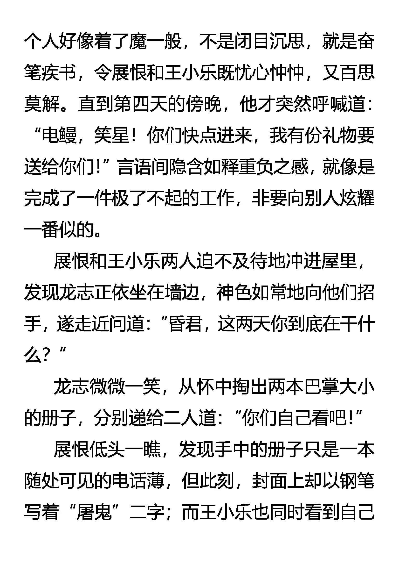 《创始录》传功 第5页