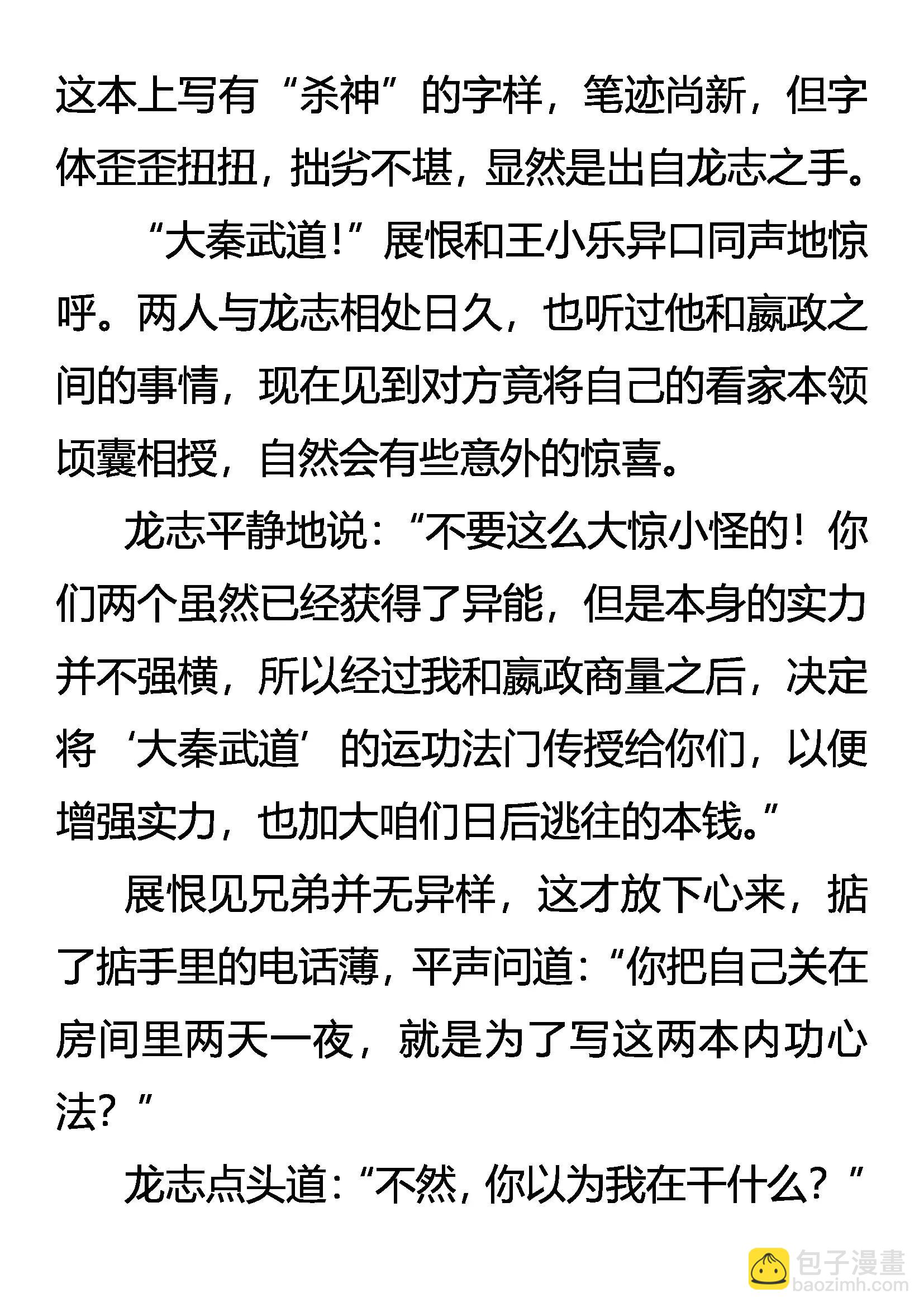 《创始录》传功 第6页