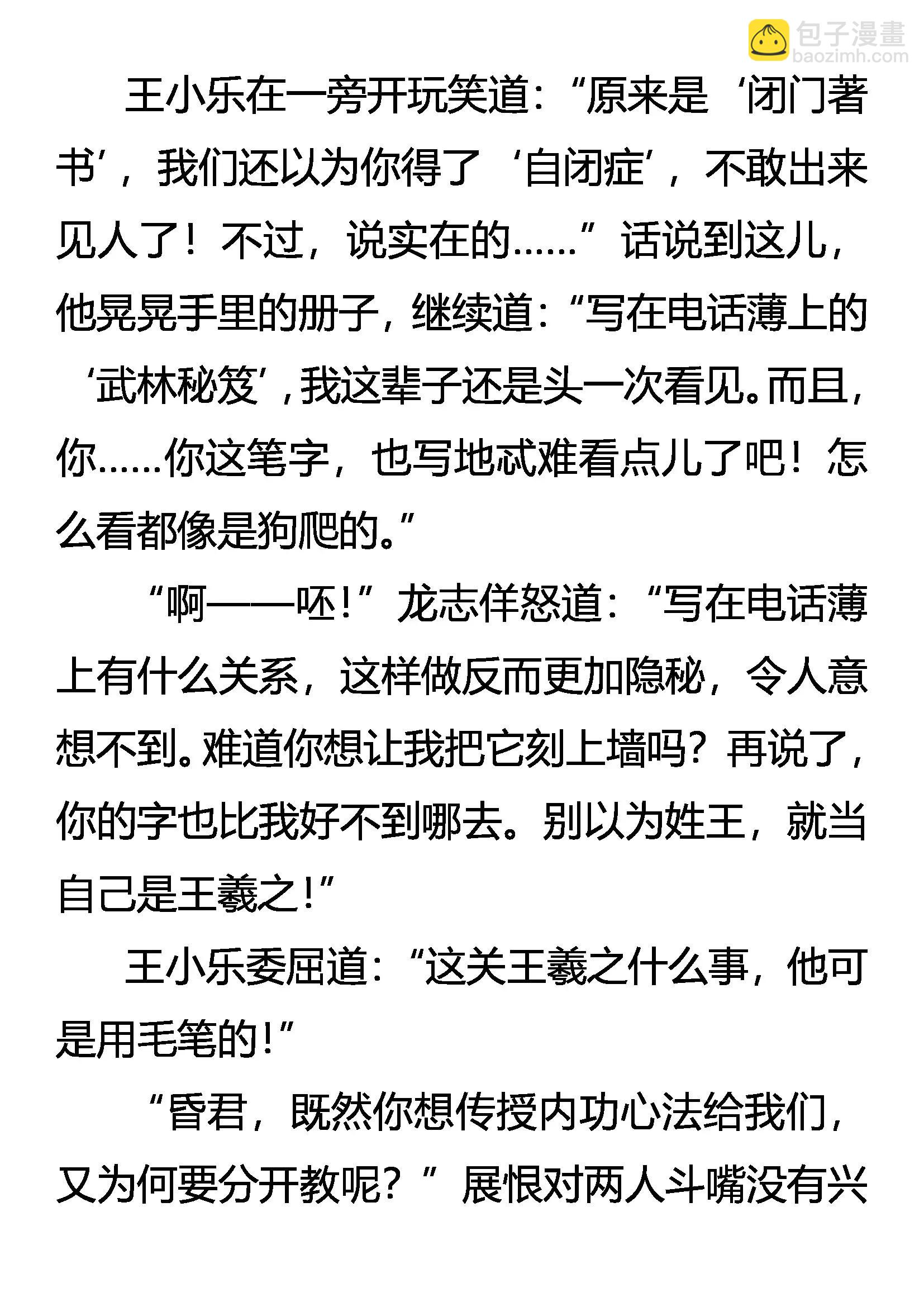 《创始录》传功 第7页