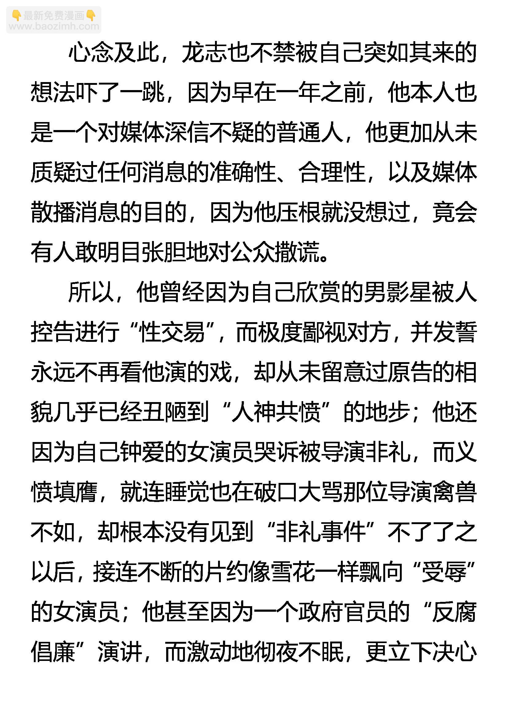 《创始录》传媒 无冕之王 第10页