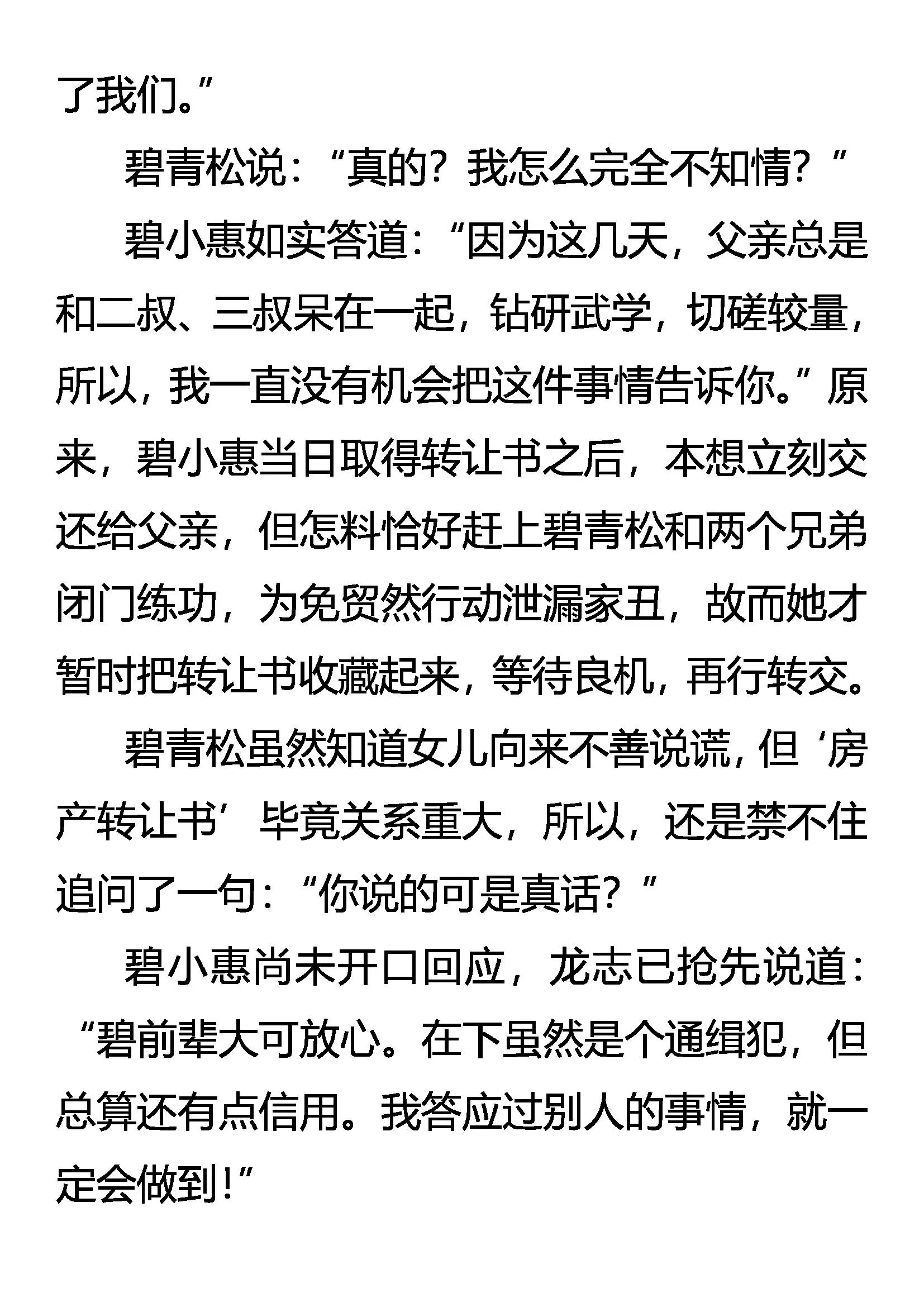 《创始录》传媒 无冕之王 第14页