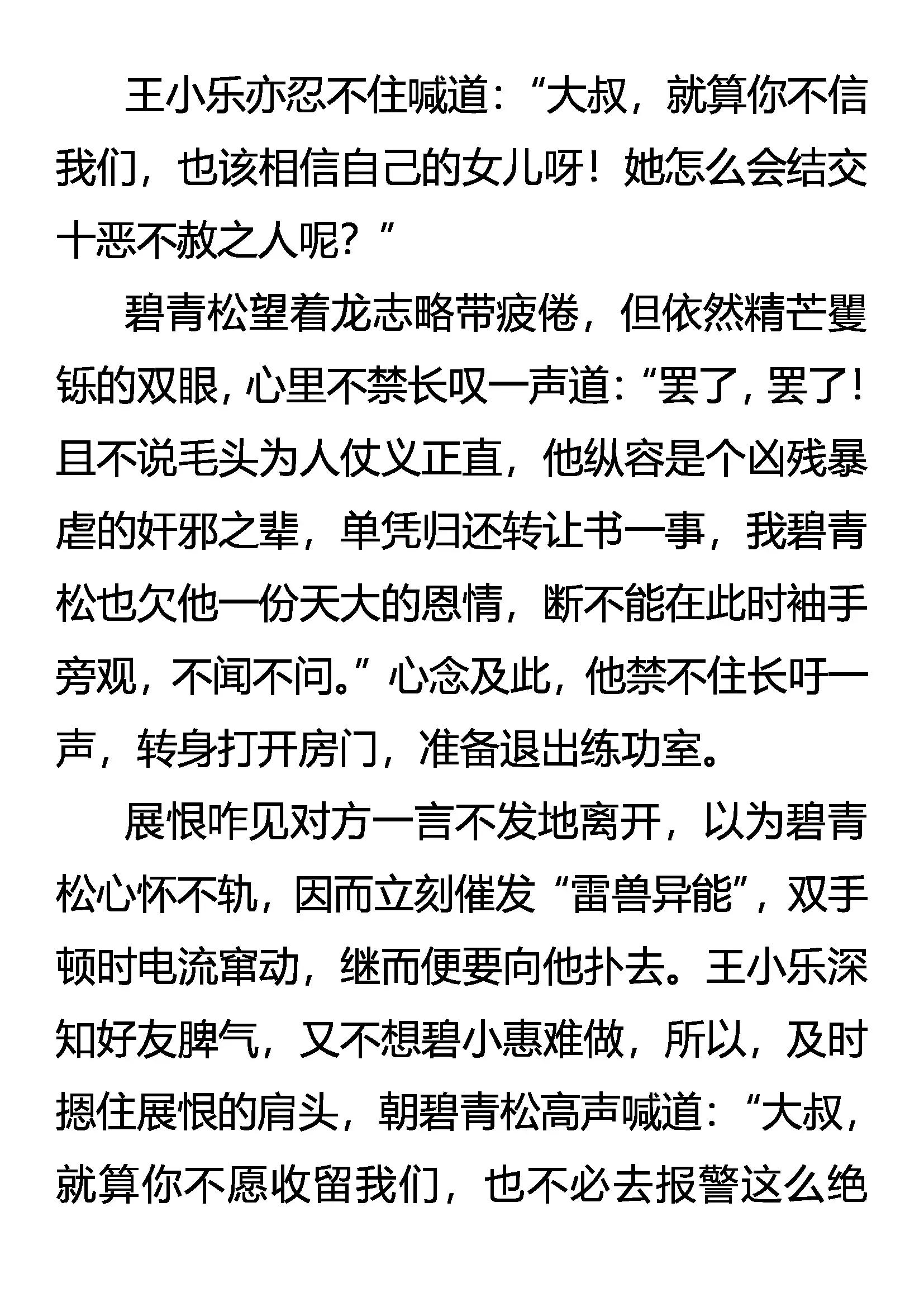 《创始录》传媒 无冕之王 第15页
