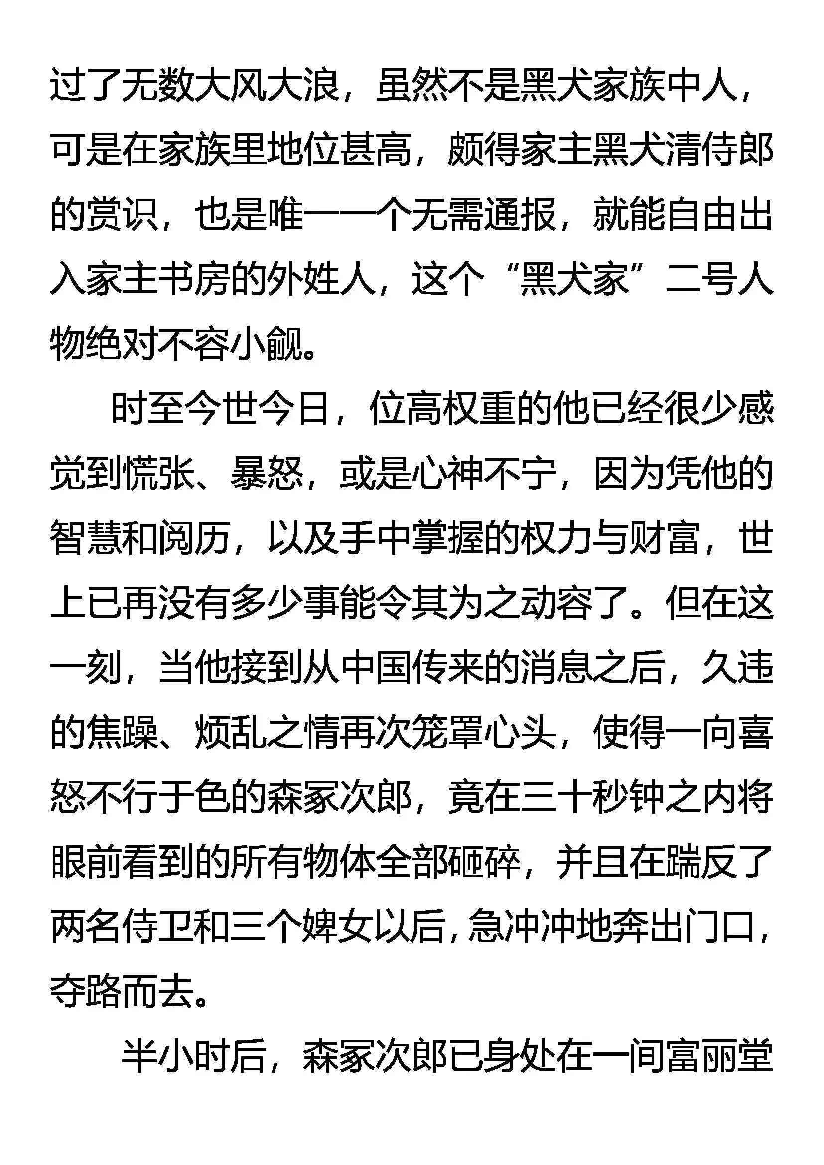 《创始录》传媒 无冕之王 第19页