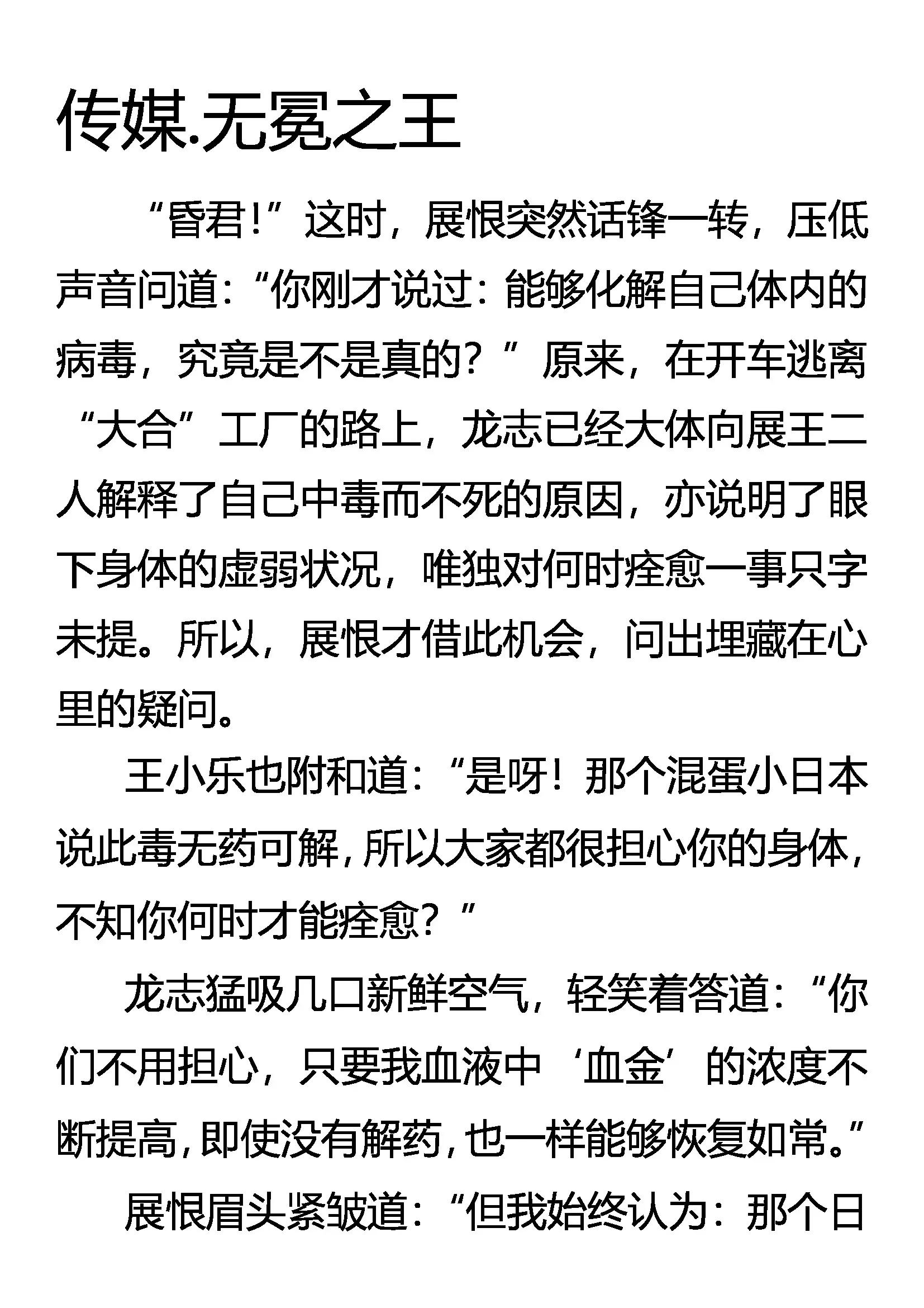 《创始录》传媒 无冕之王 第1页