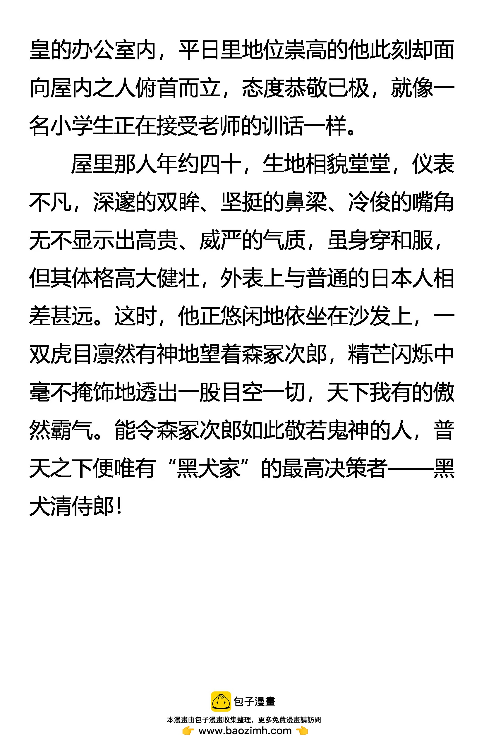 《创始录》传媒 无冕之王 第20页