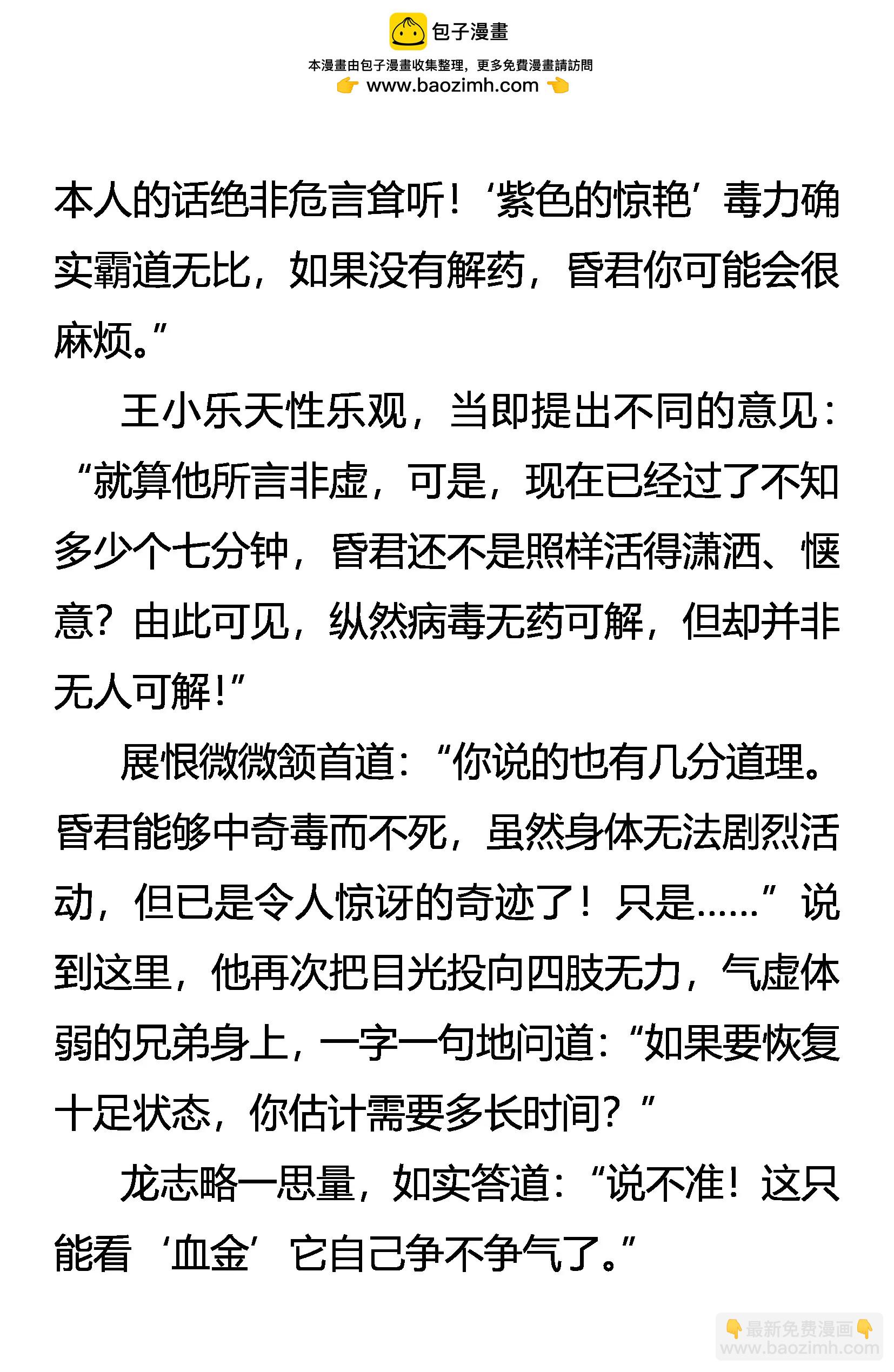 《创始录》传媒 无冕之王 第2页