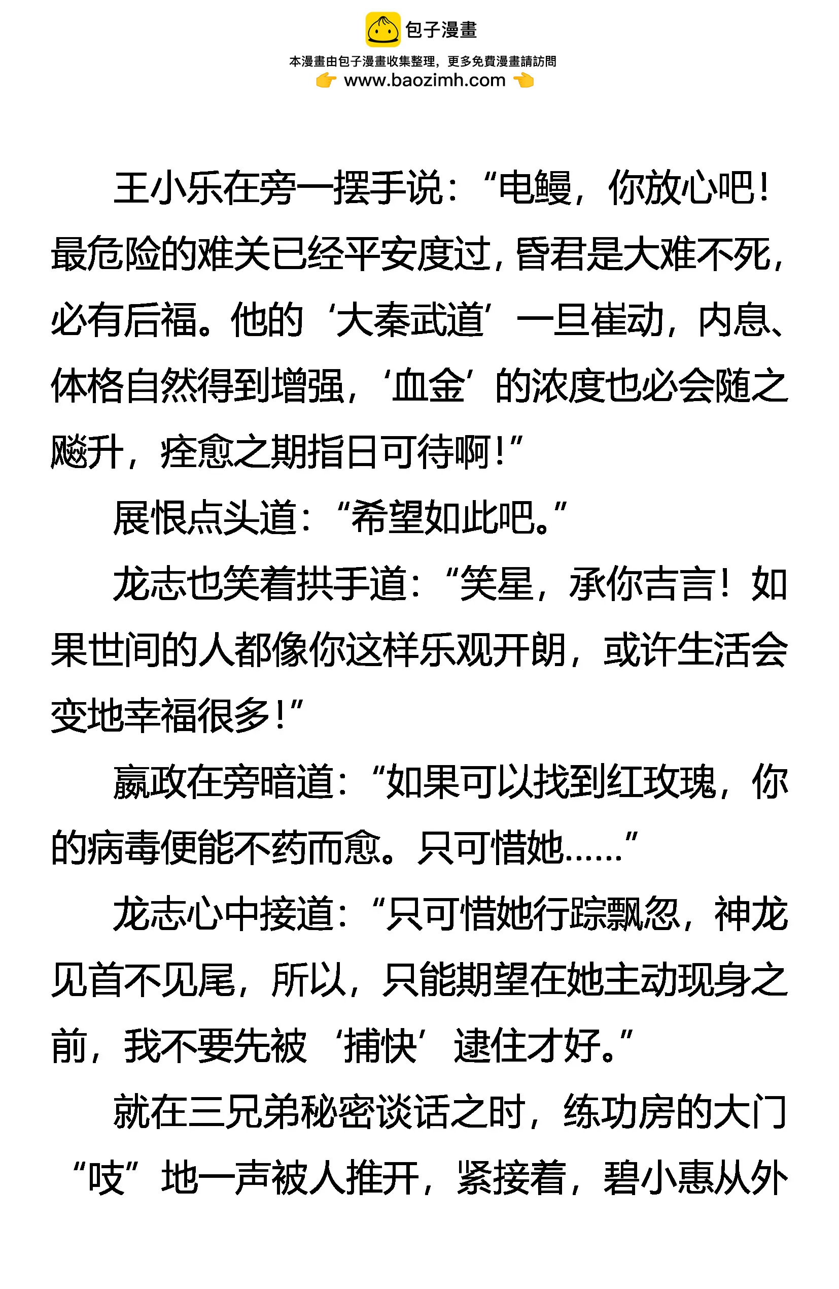 《创始录》传媒 无冕之王 第3页
