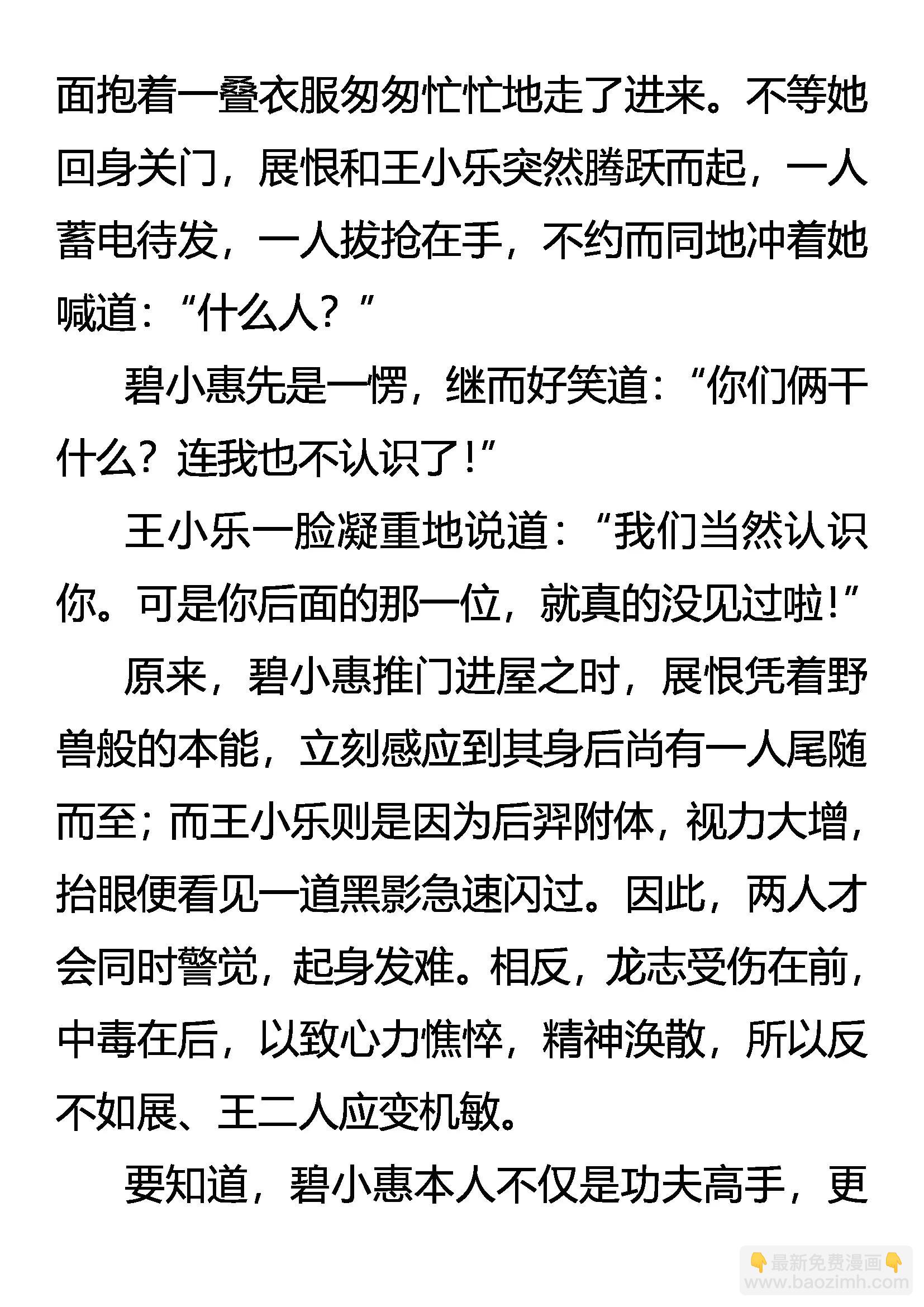 《创始录》传媒 无冕之王 第4页