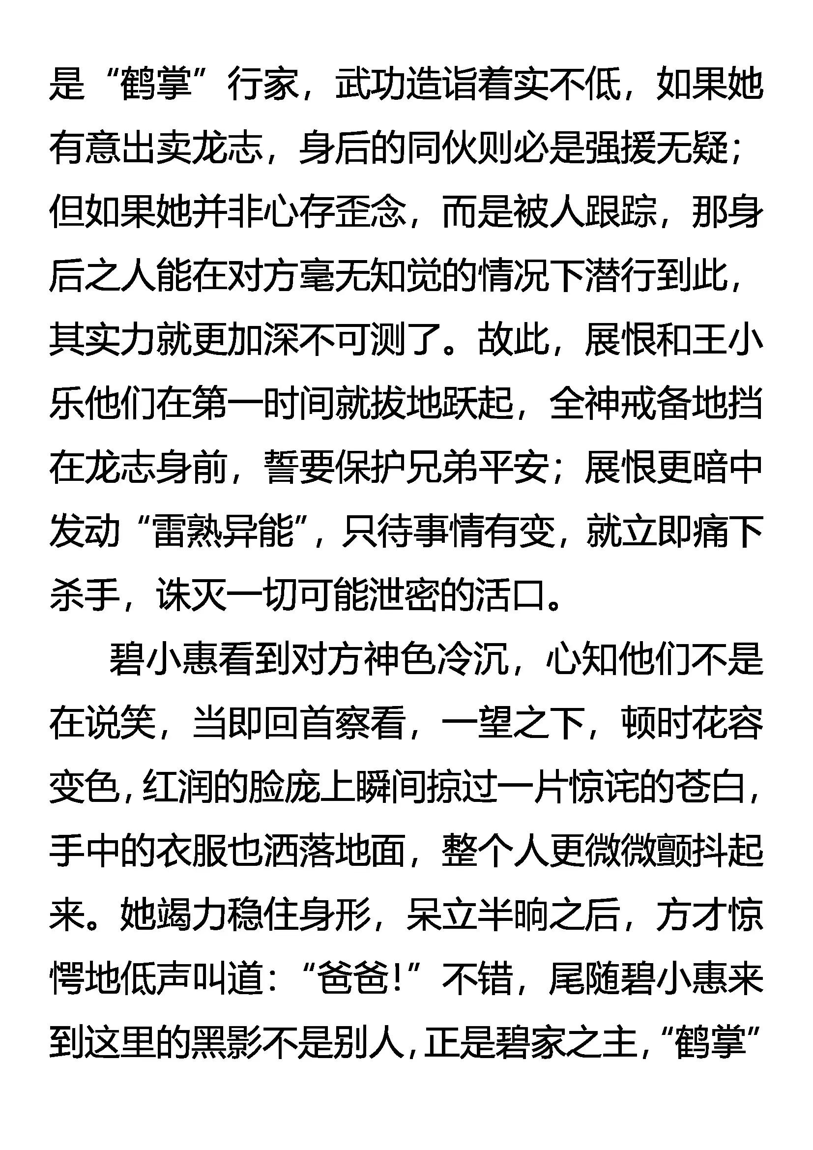 《创始录》传媒 无冕之王 第5页