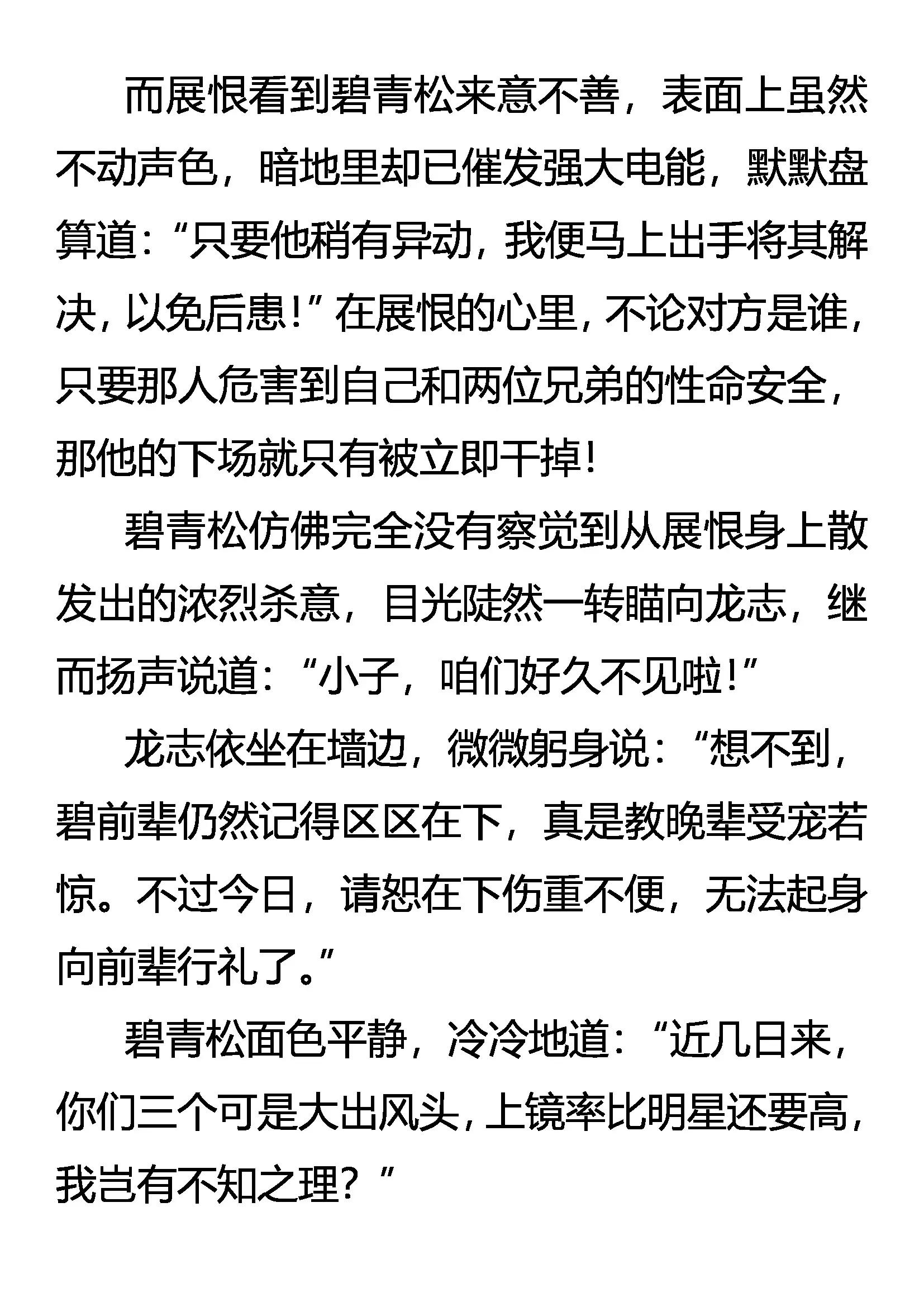 《创始录》传媒 无冕之王 第7页