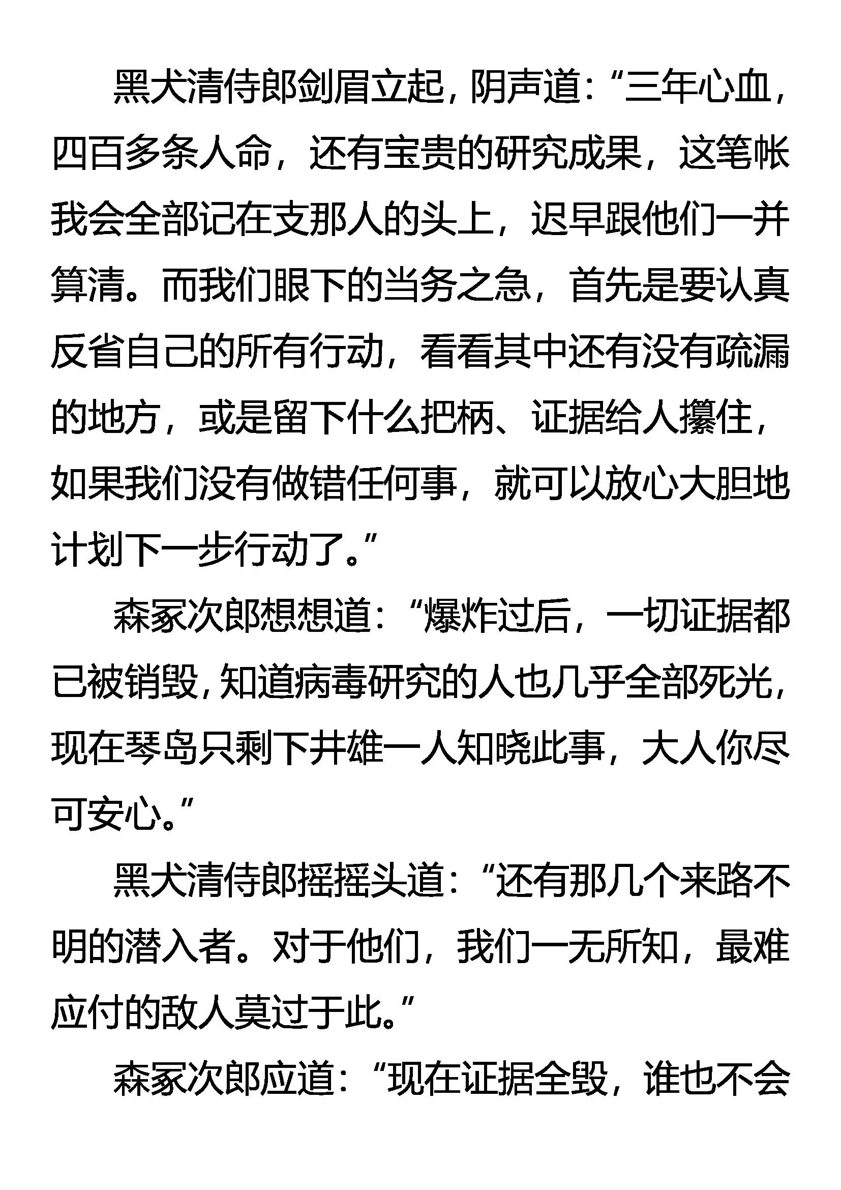 《创始录》黑犭家主 第10页