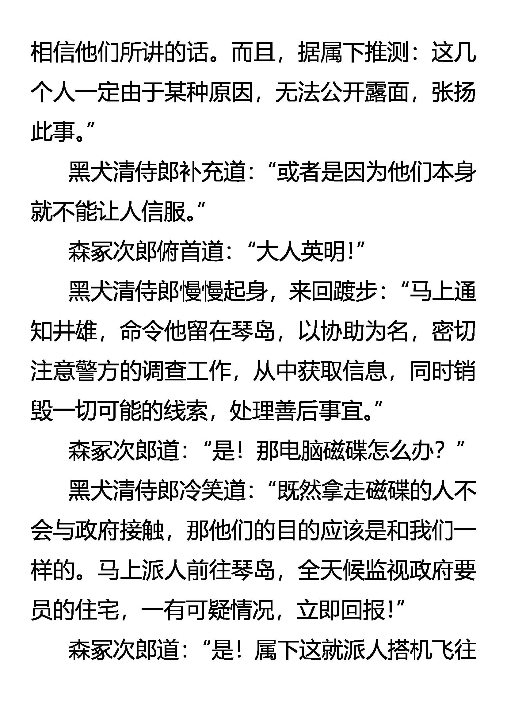 《创始录》黑犭家主 第11页