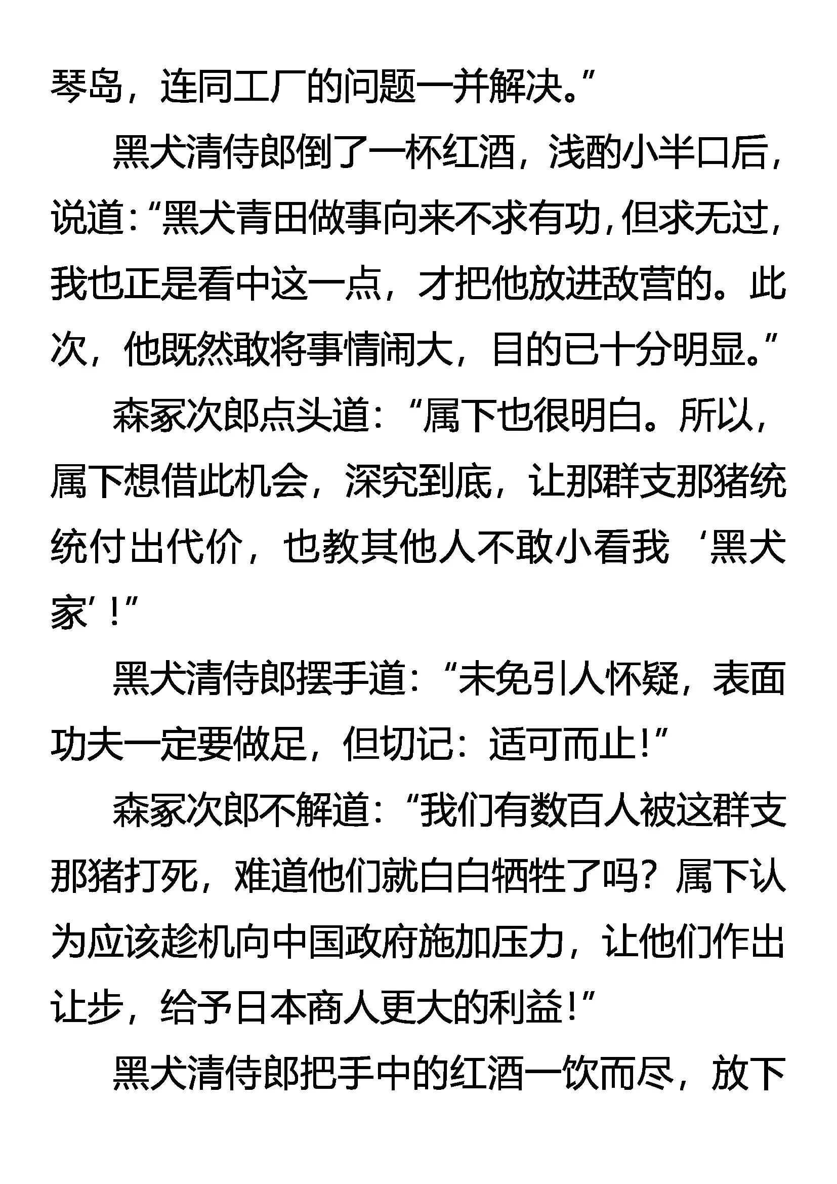 《创始录》黑犭家主 第12页