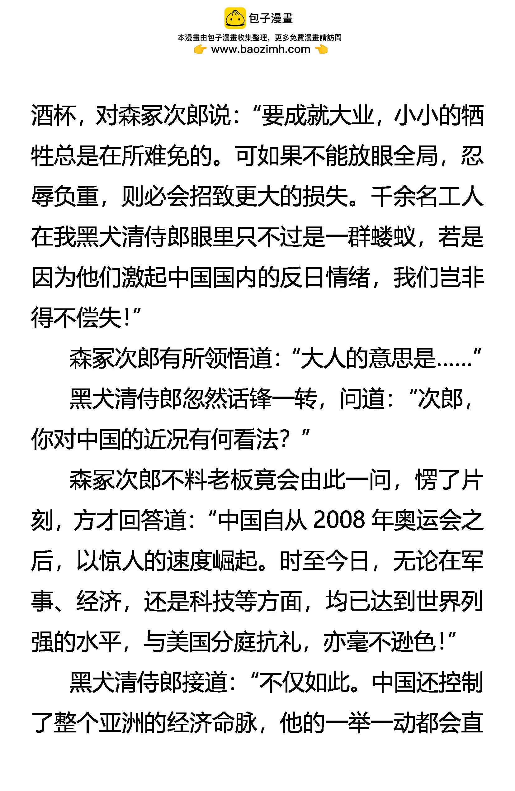 《创始录》黑犭家主 第13页