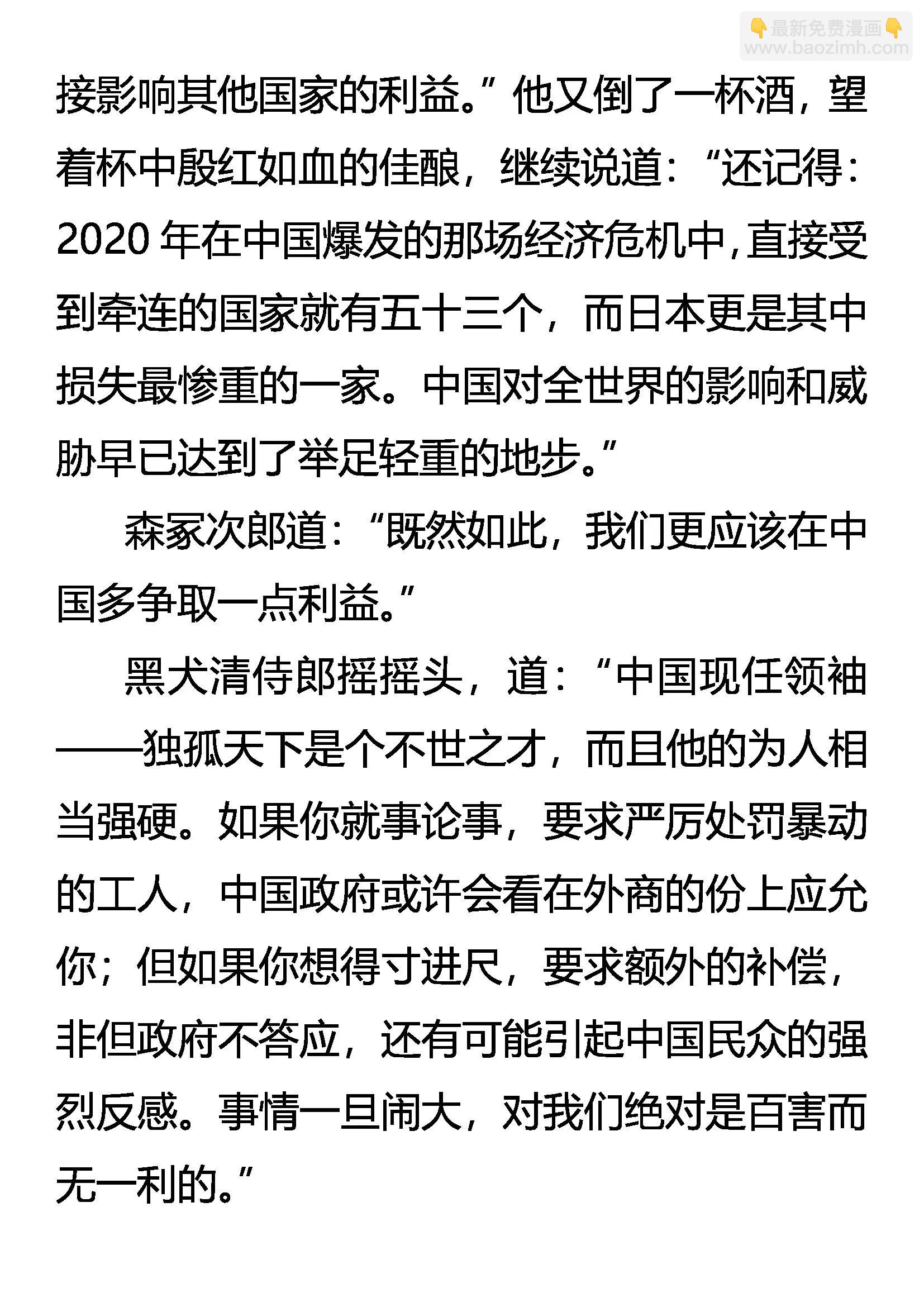 《创始录》黑犭家主 第14页