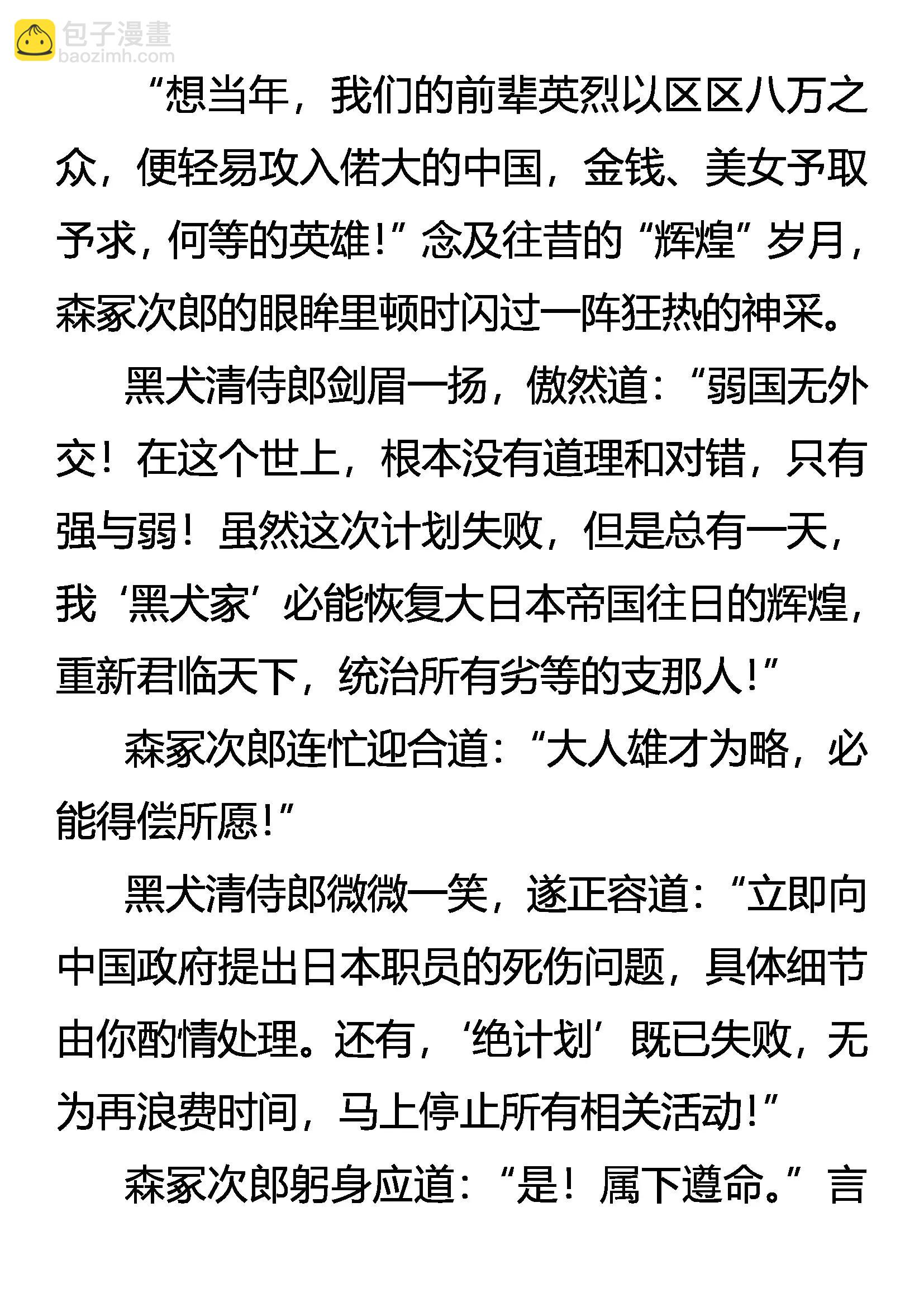 《创始录》黑犭家主 第15页