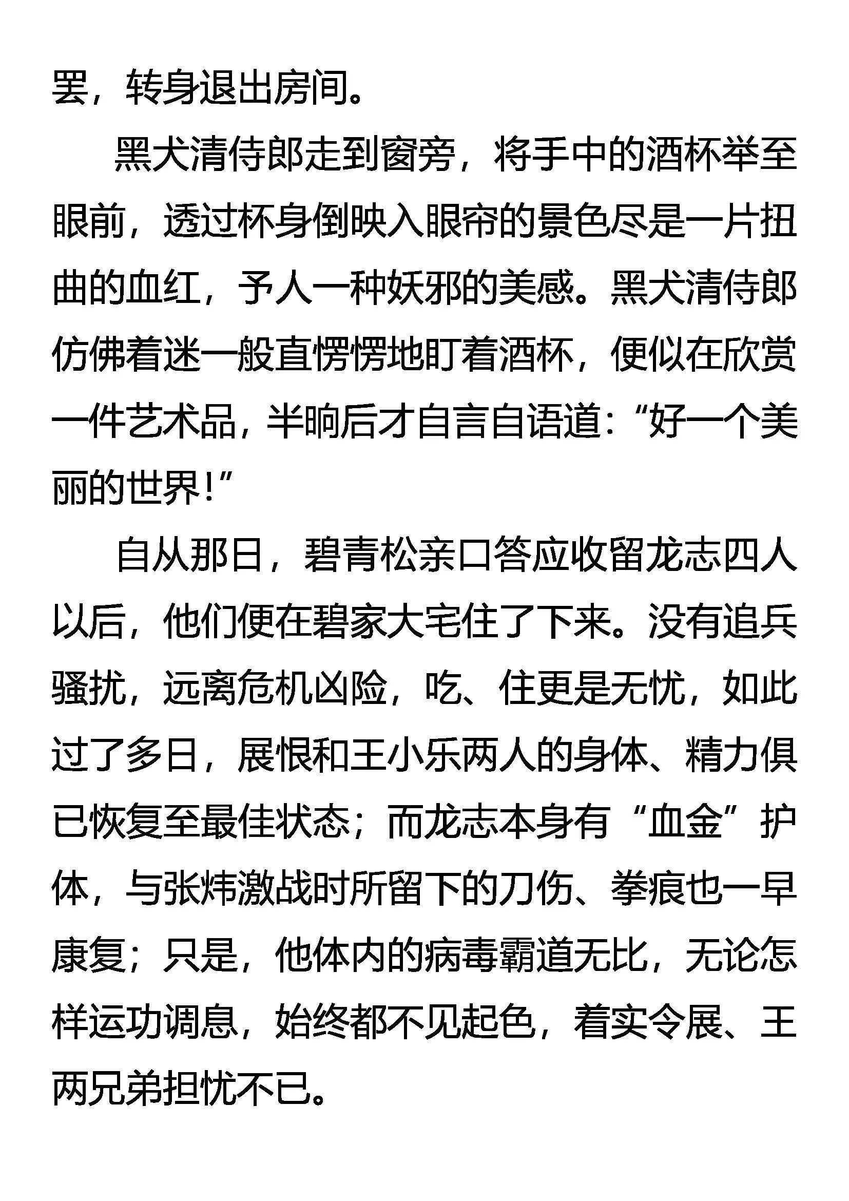 《创始录》黑犭家主 第16页