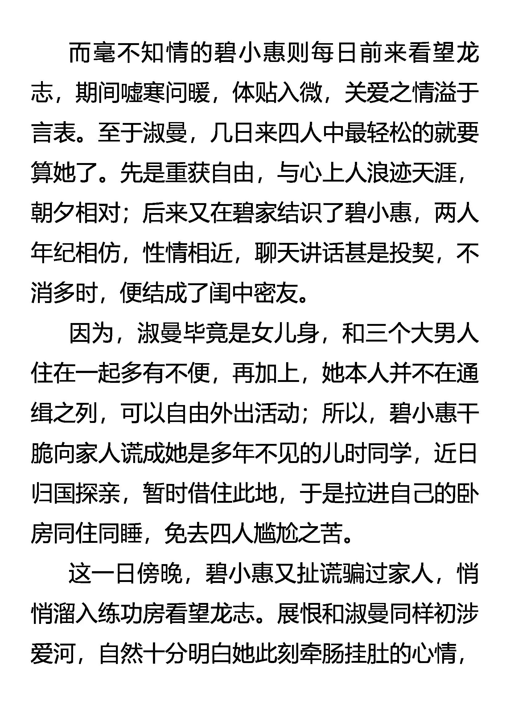 《创始录》黑犭家主 第17页