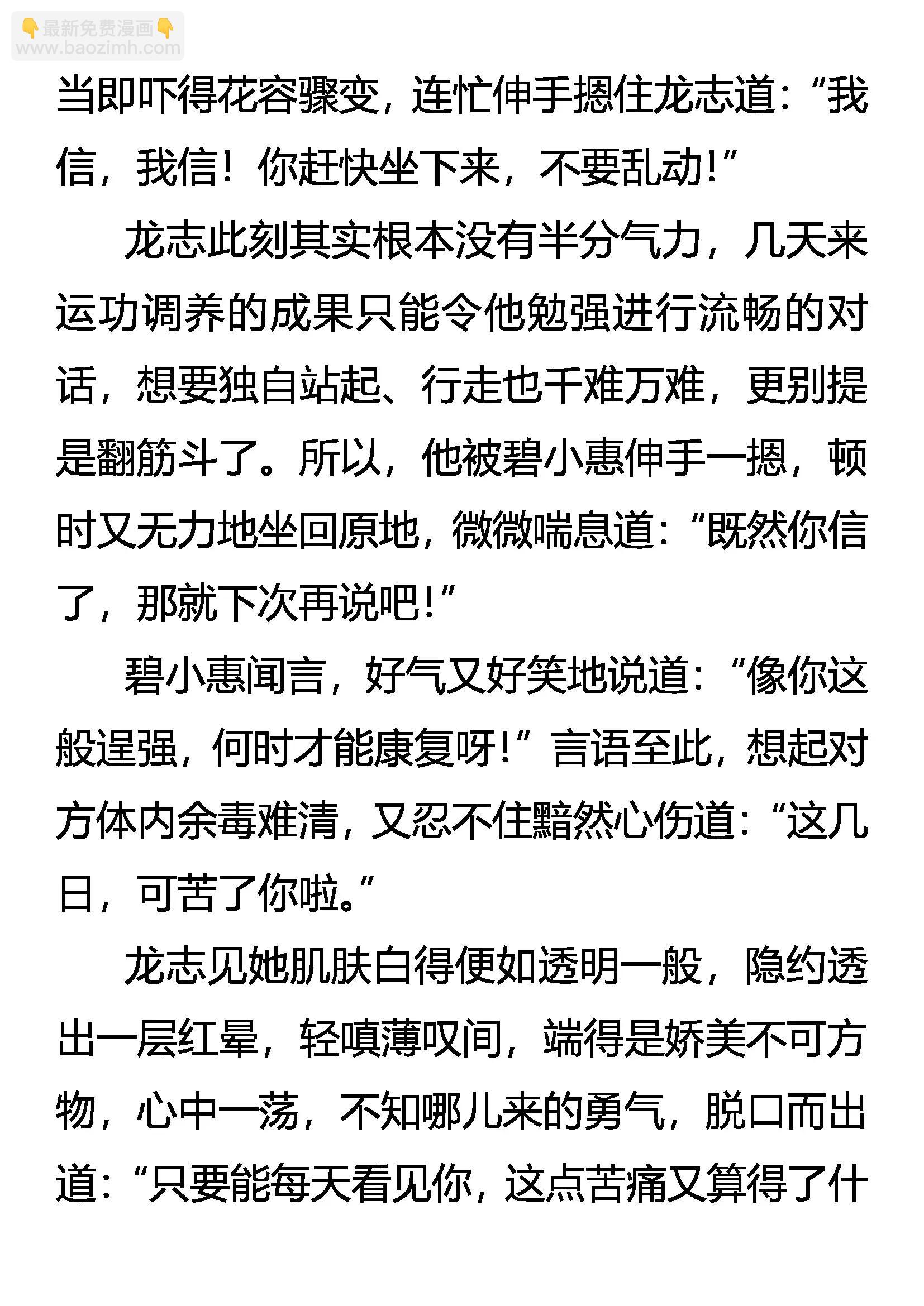 《创始录》黑犭家主 第19页