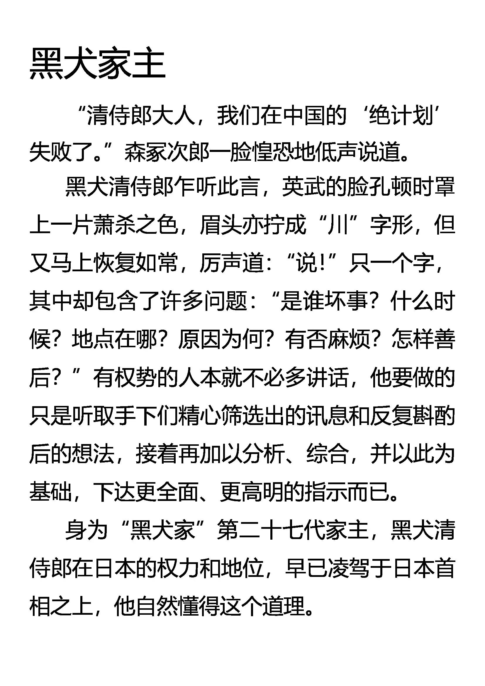 《创始录》黑犭家主 第1页