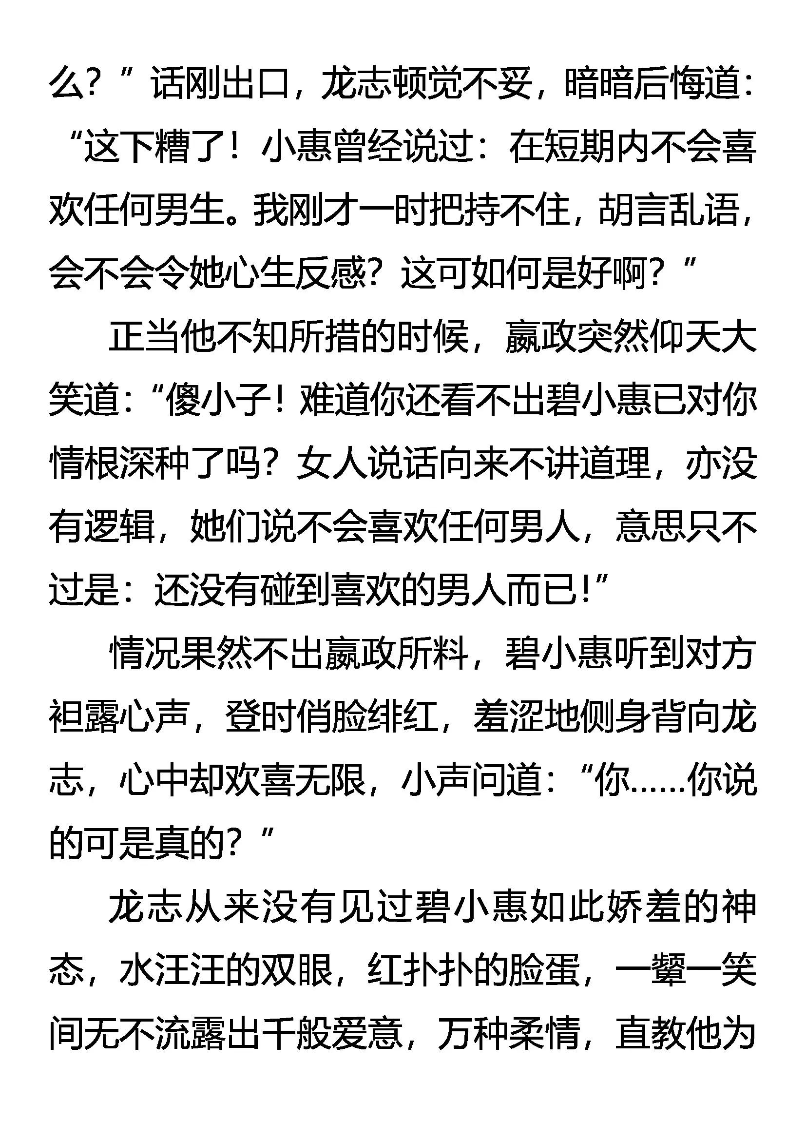 《创始录》黑犭家主 第20页