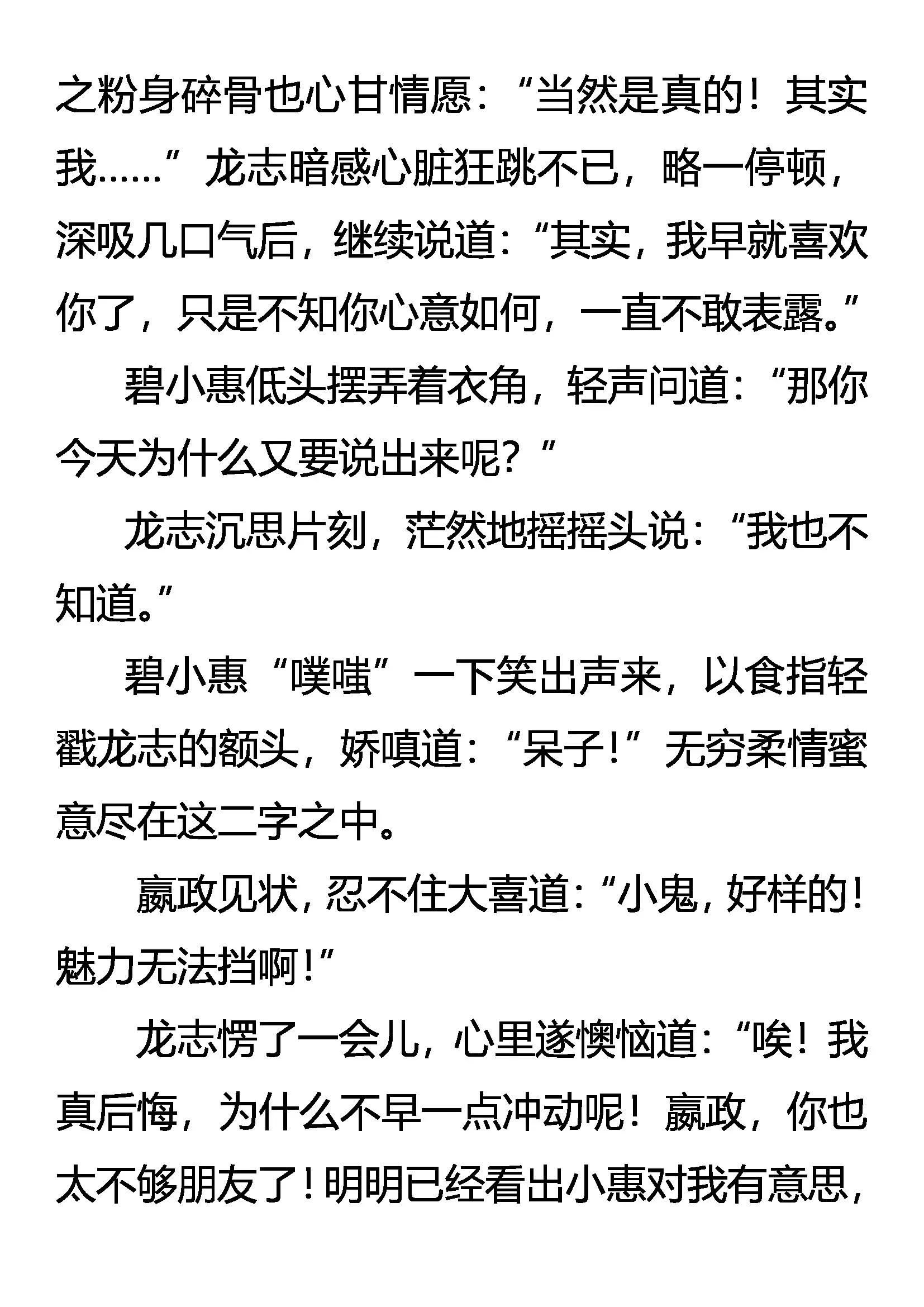 《创始录》黑犭家主 第21页