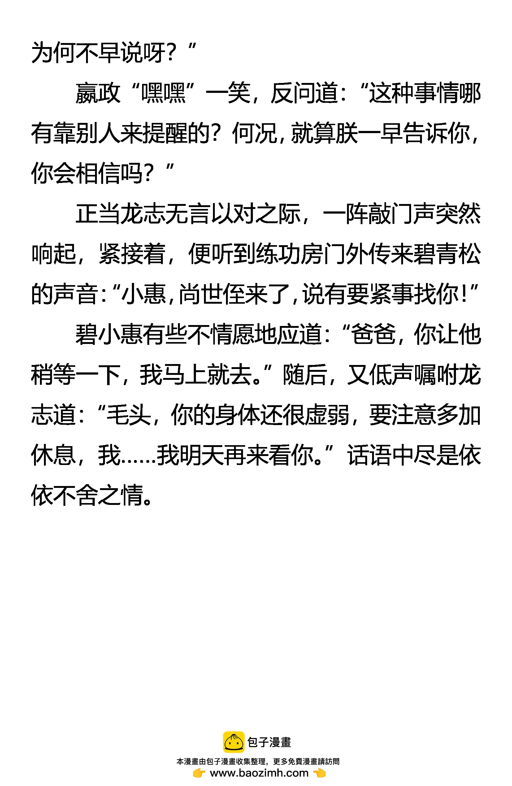 《创始录》黑犭家主 第22页