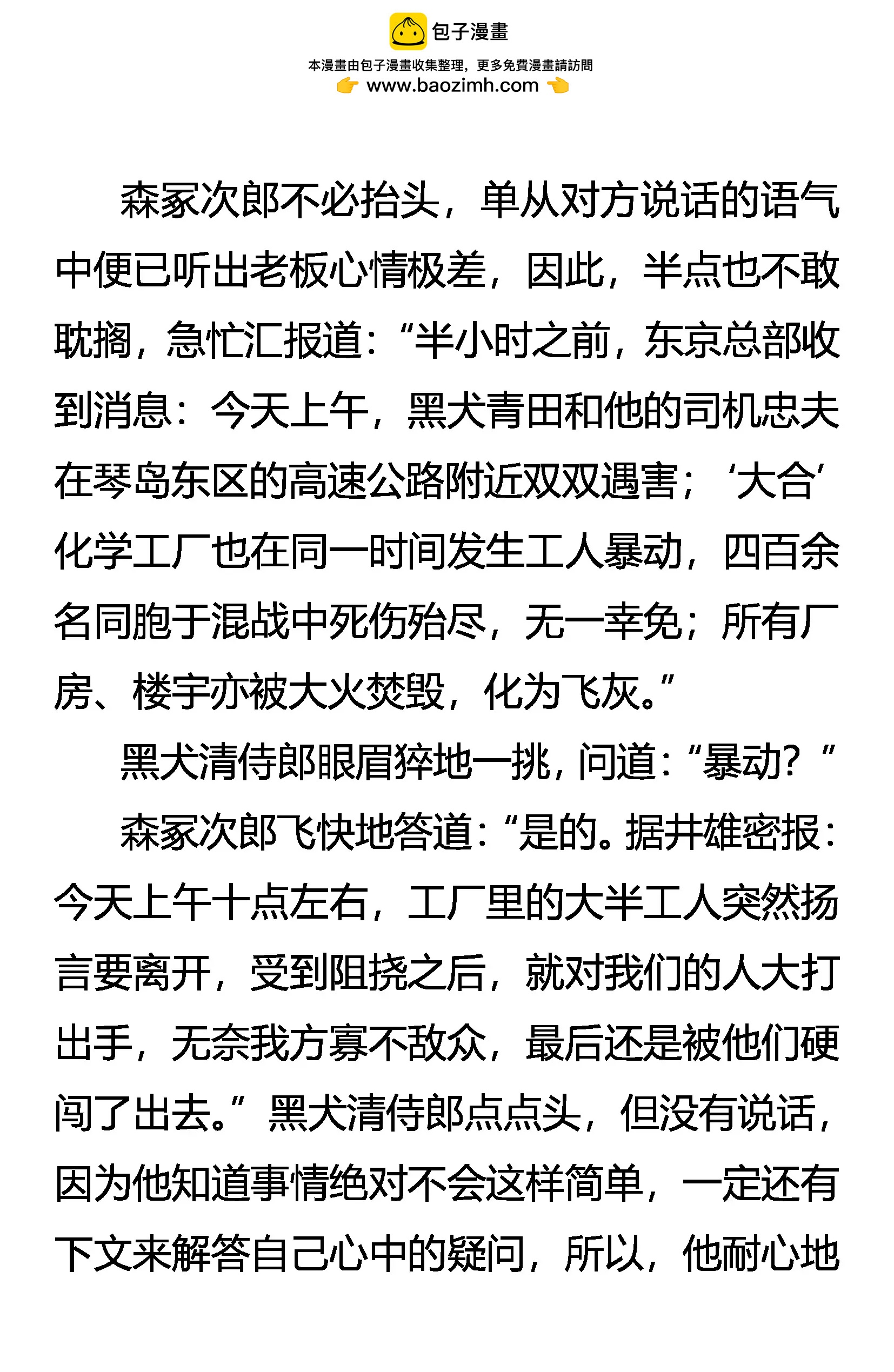 《创始录》黑犭家主 第2页