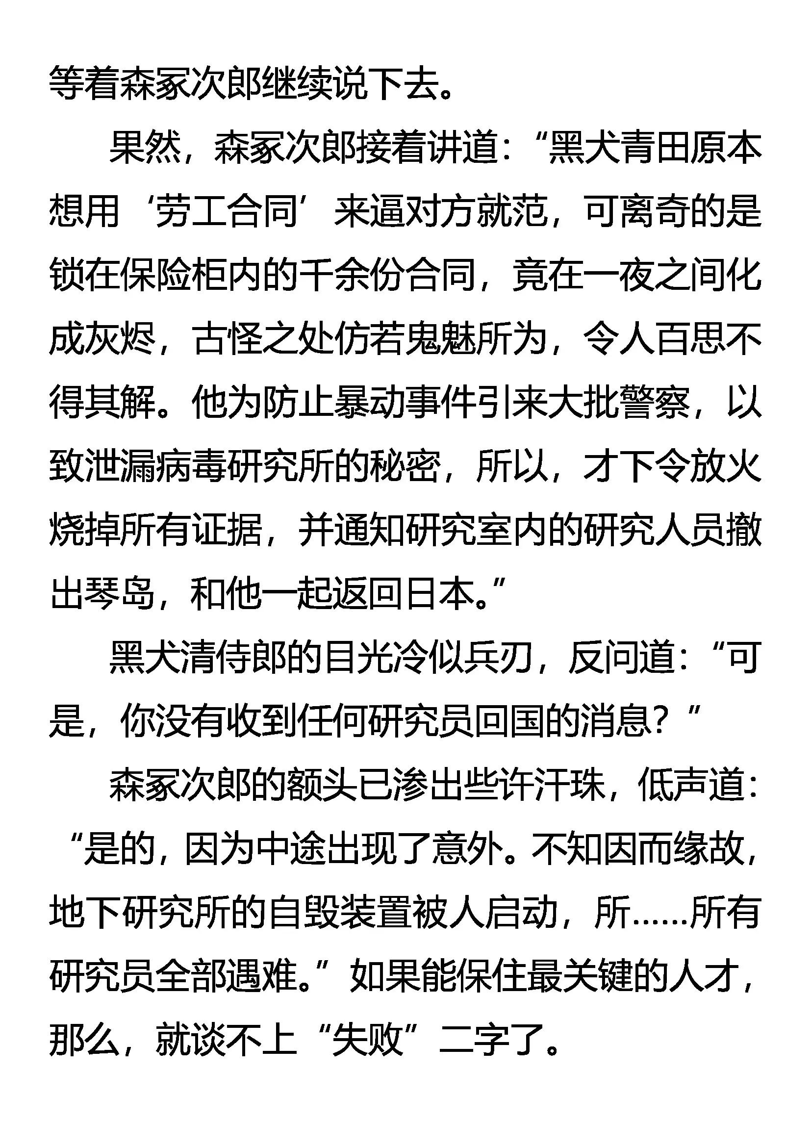 《创始录》黑犭家主 第3页