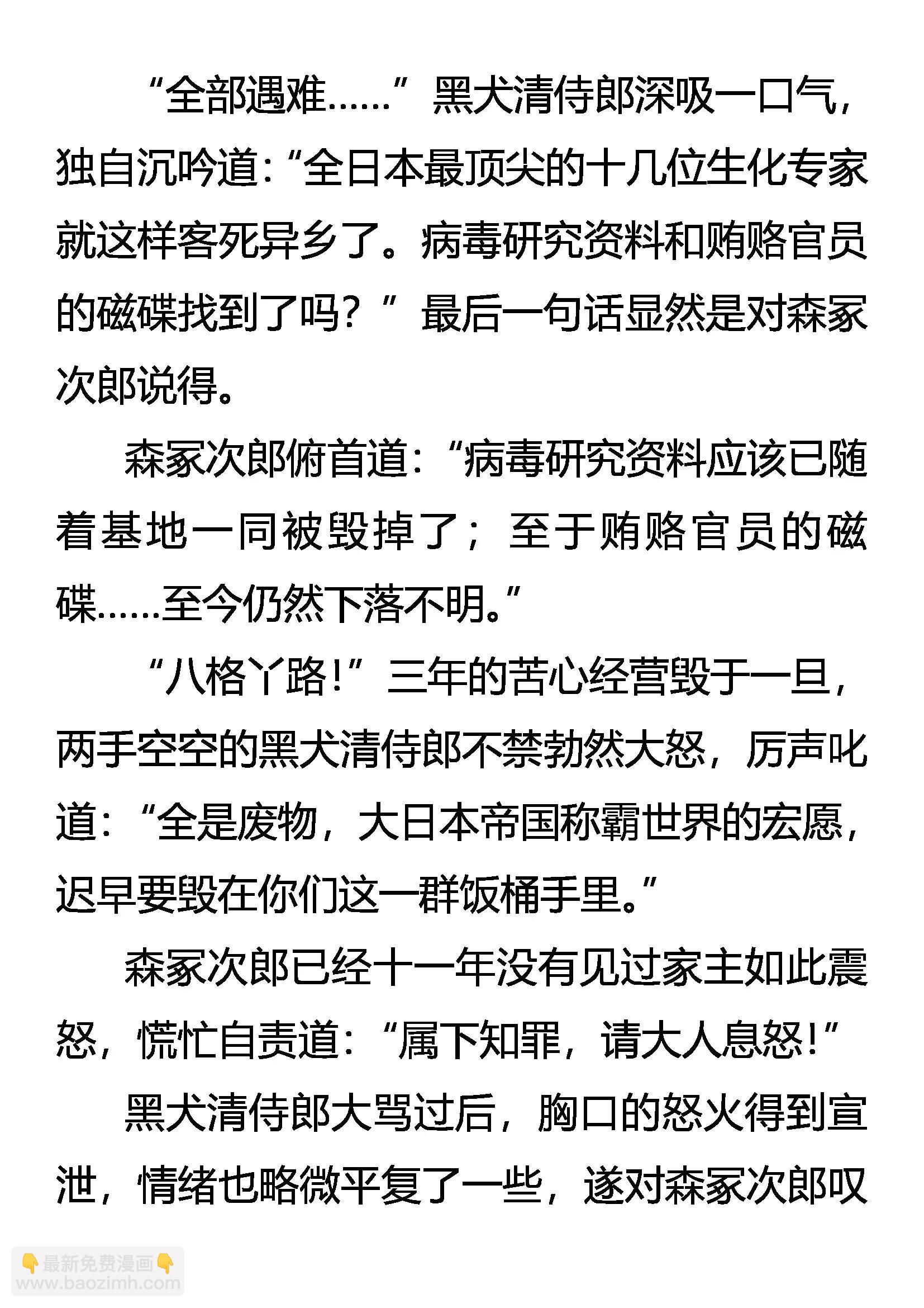 《创始录》黑犭家主 第4页