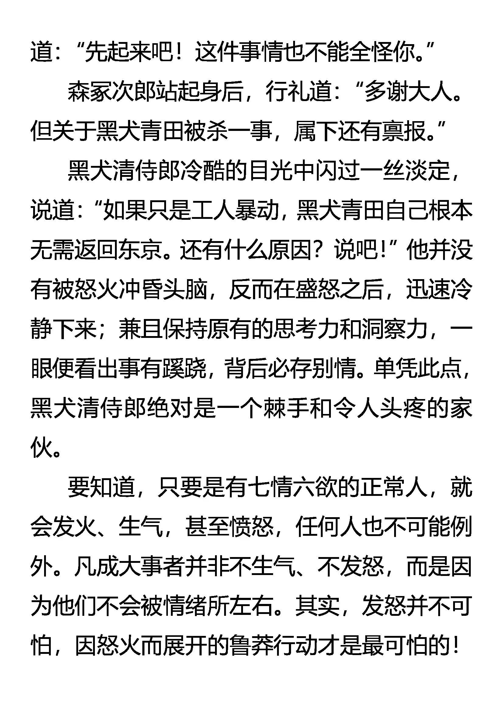 《创始录》黑犭家主 第5页
