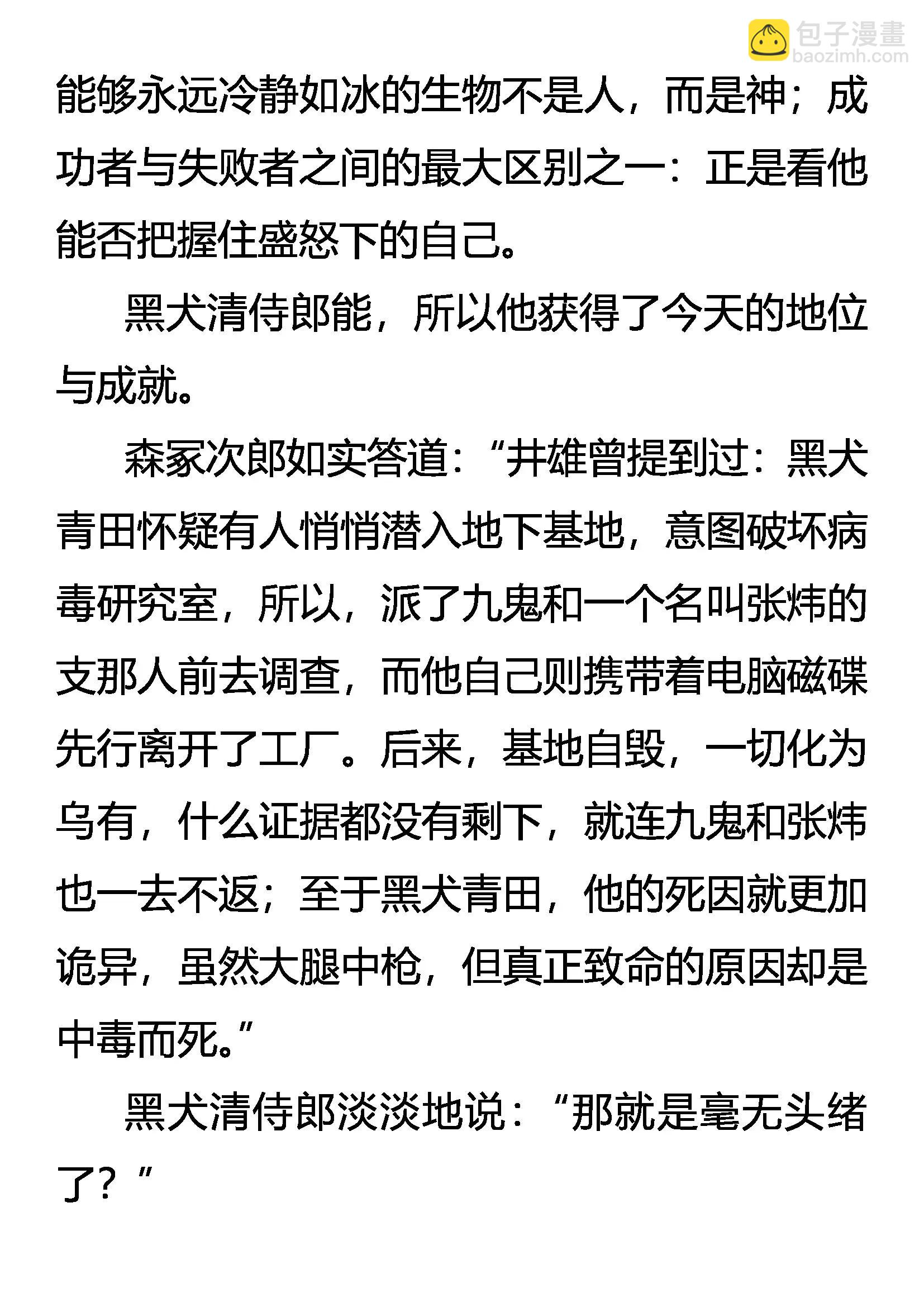 《创始录》黑犭家主 第6页