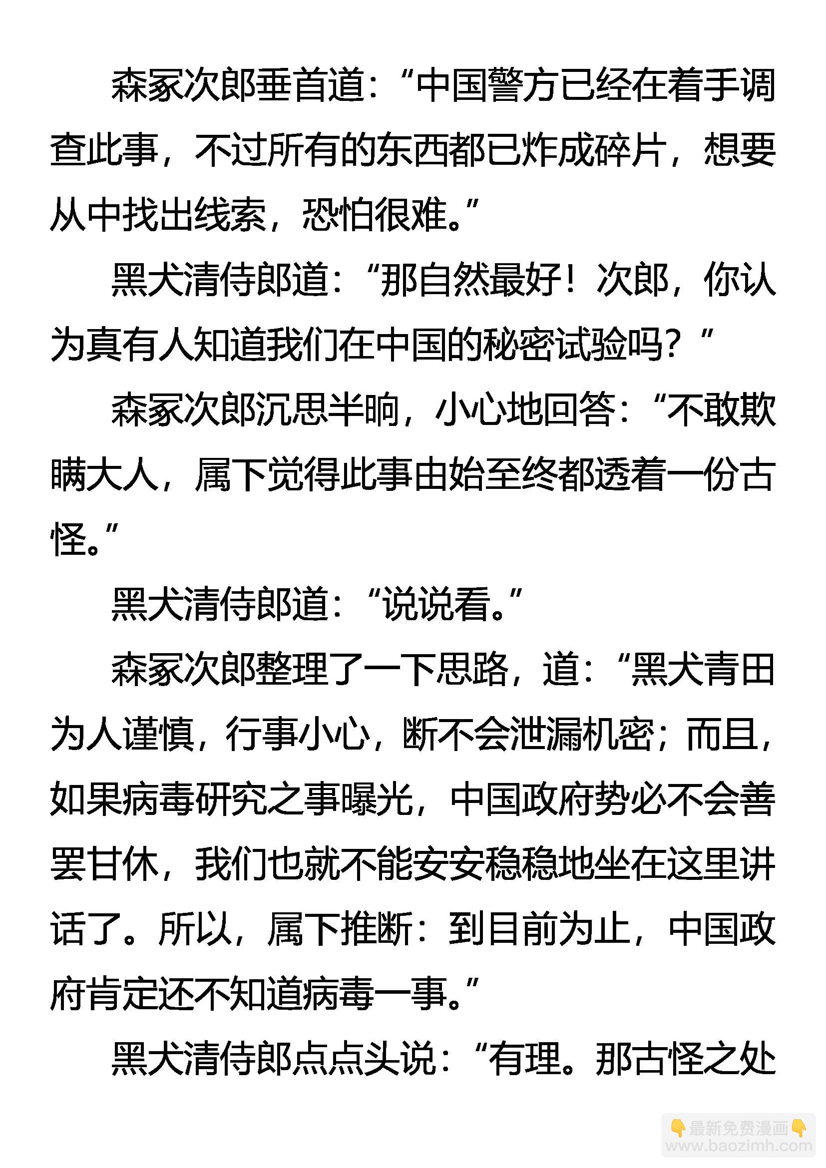 《创始录》黑犭家主 第7页