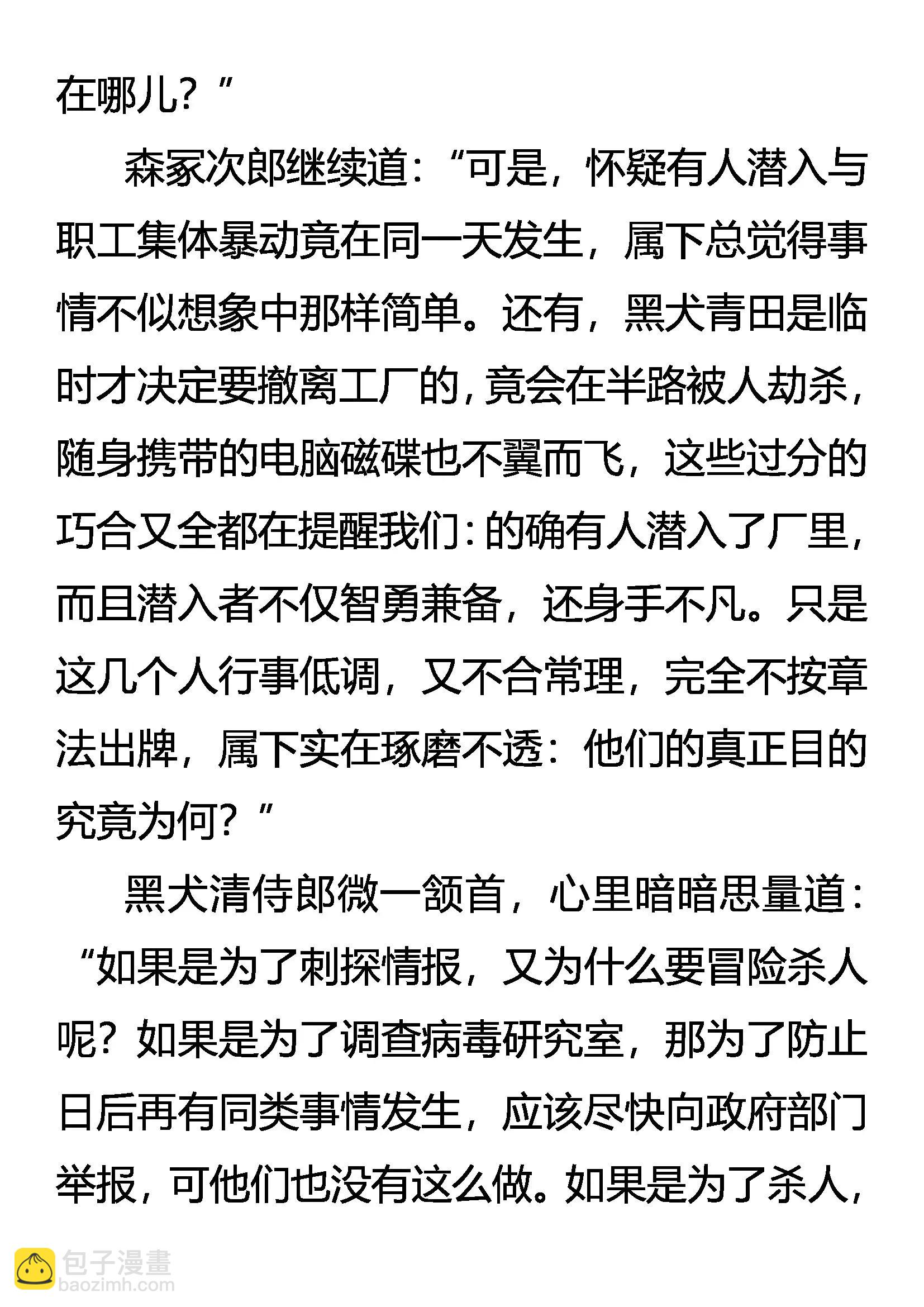 《创始录》黑犭家主 第8页