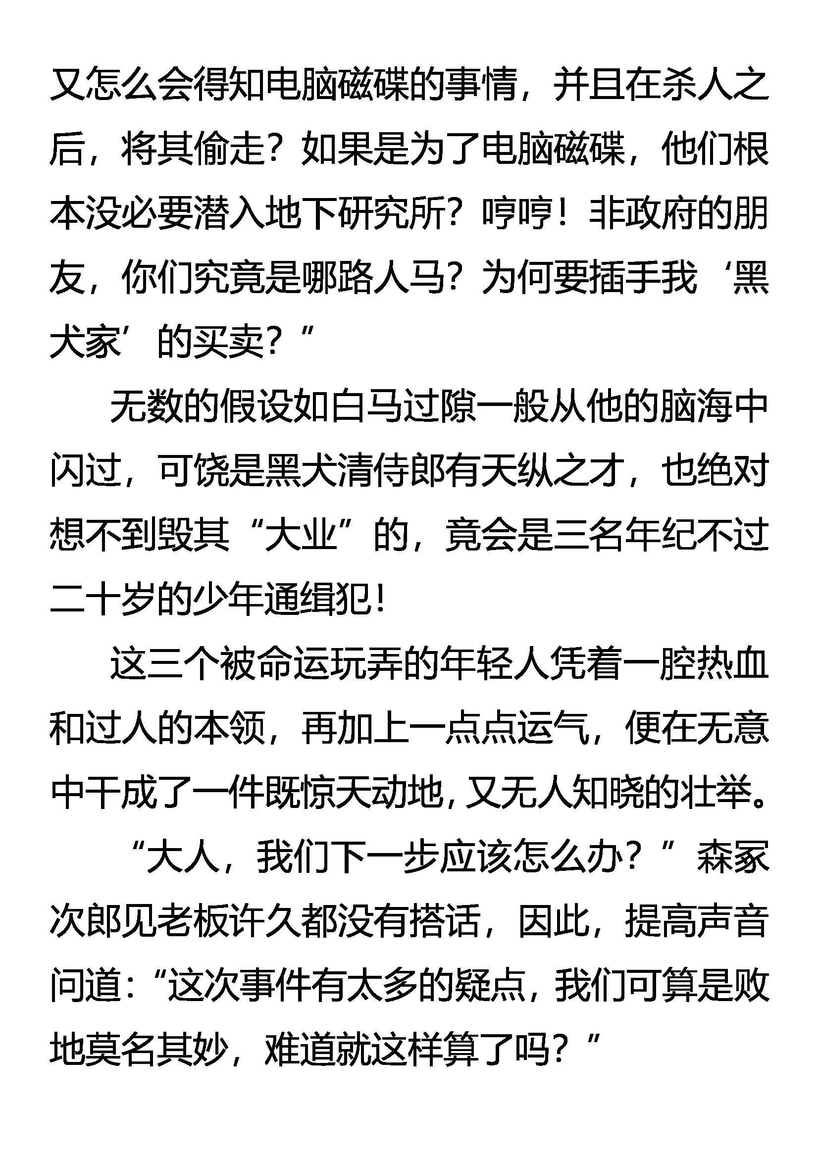《创始录》黑犭家主 第9页