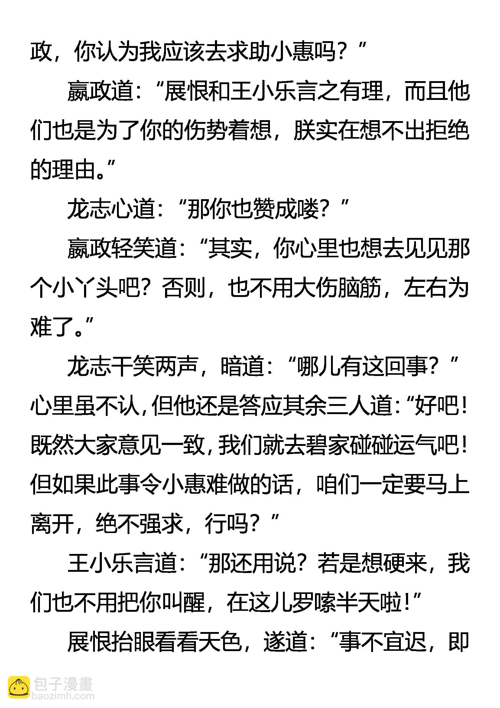 《创始录》风雨中的港湾 第10页
