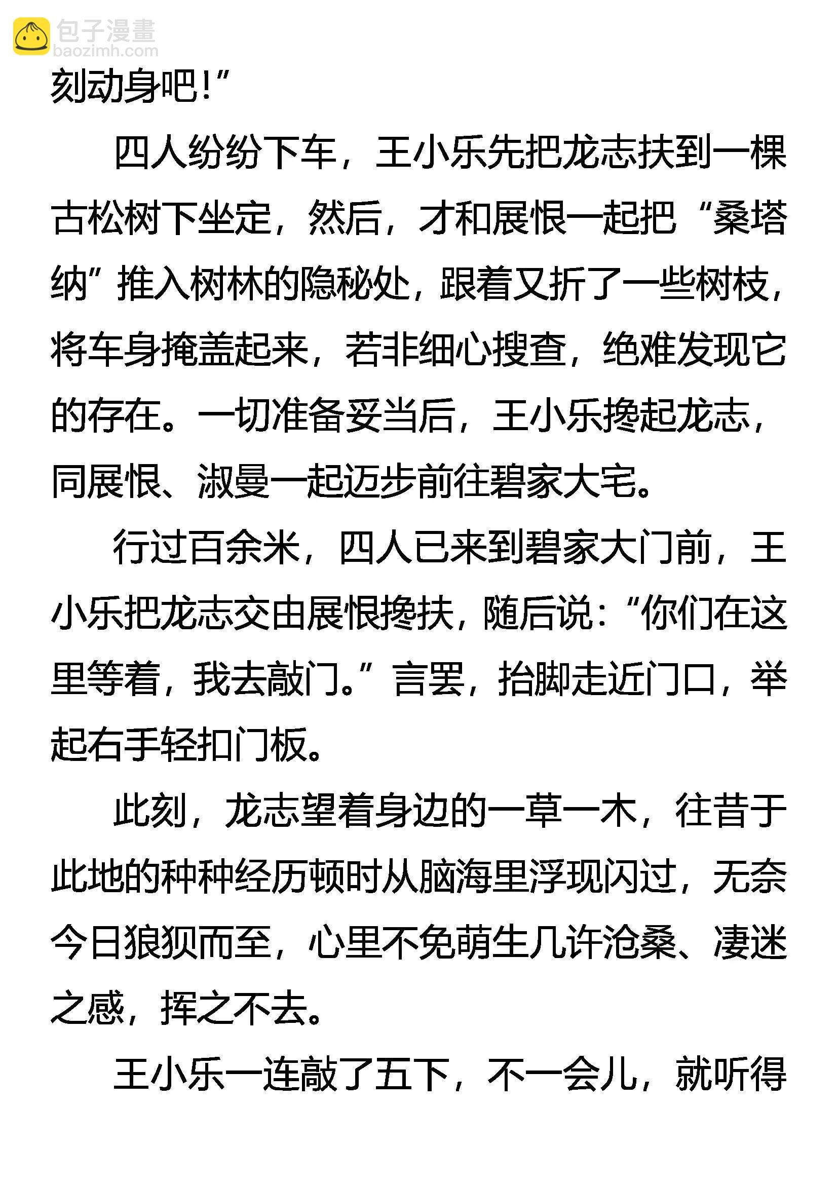 《创始录》风雨中的港湾 第11页