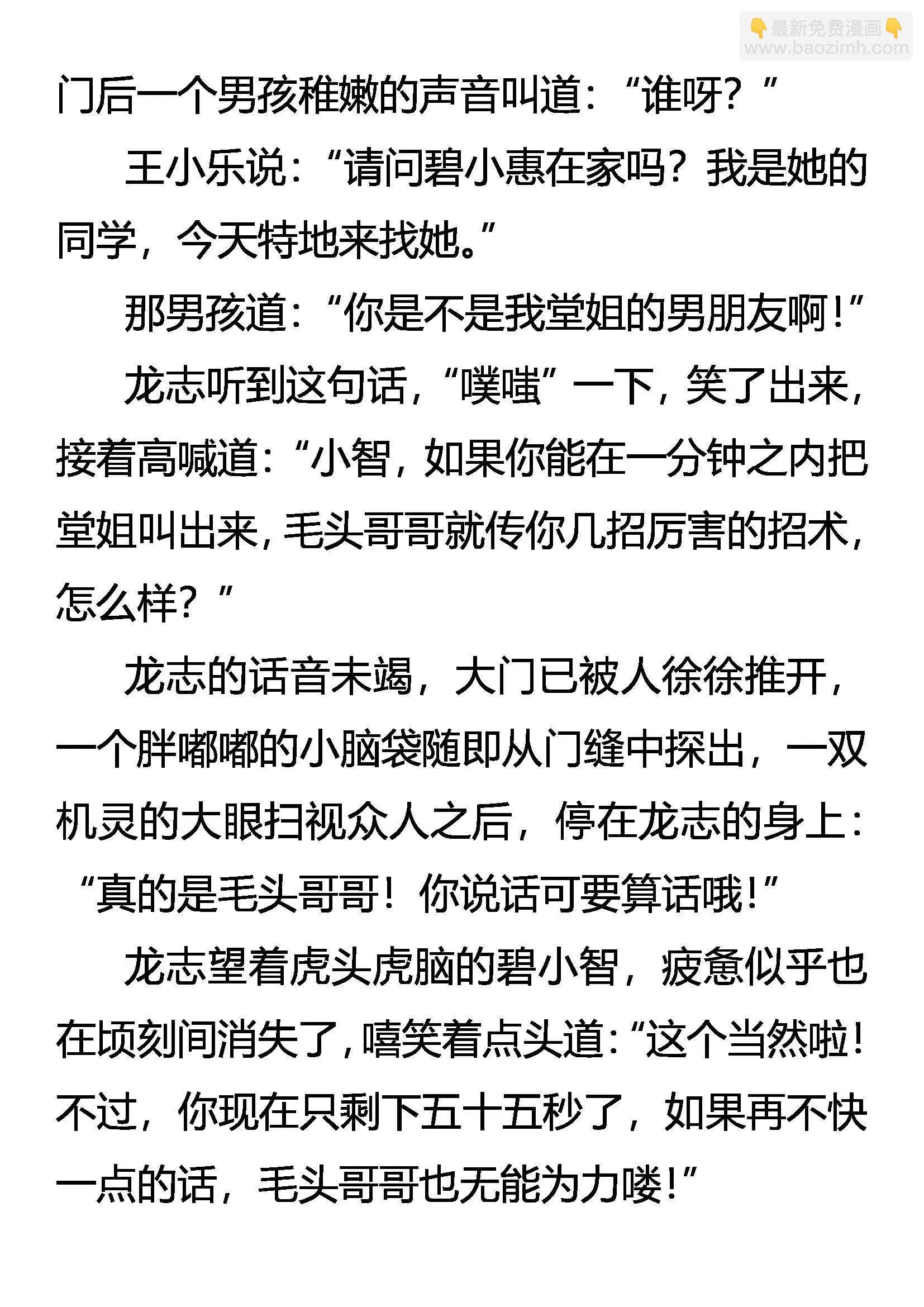 《创始录》风雨中的港湾 第12页